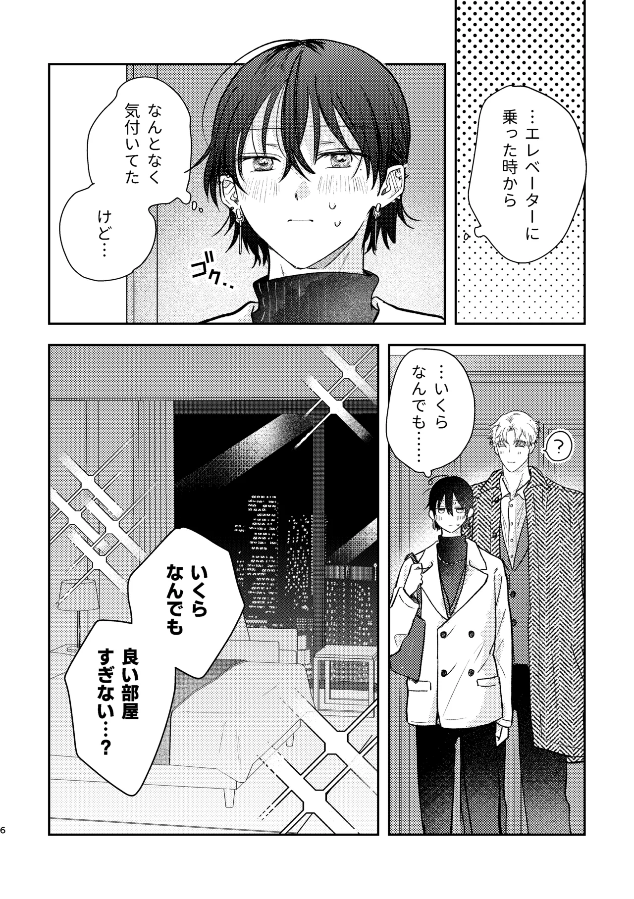 千春くんはがんばりたいのに page 6 full
