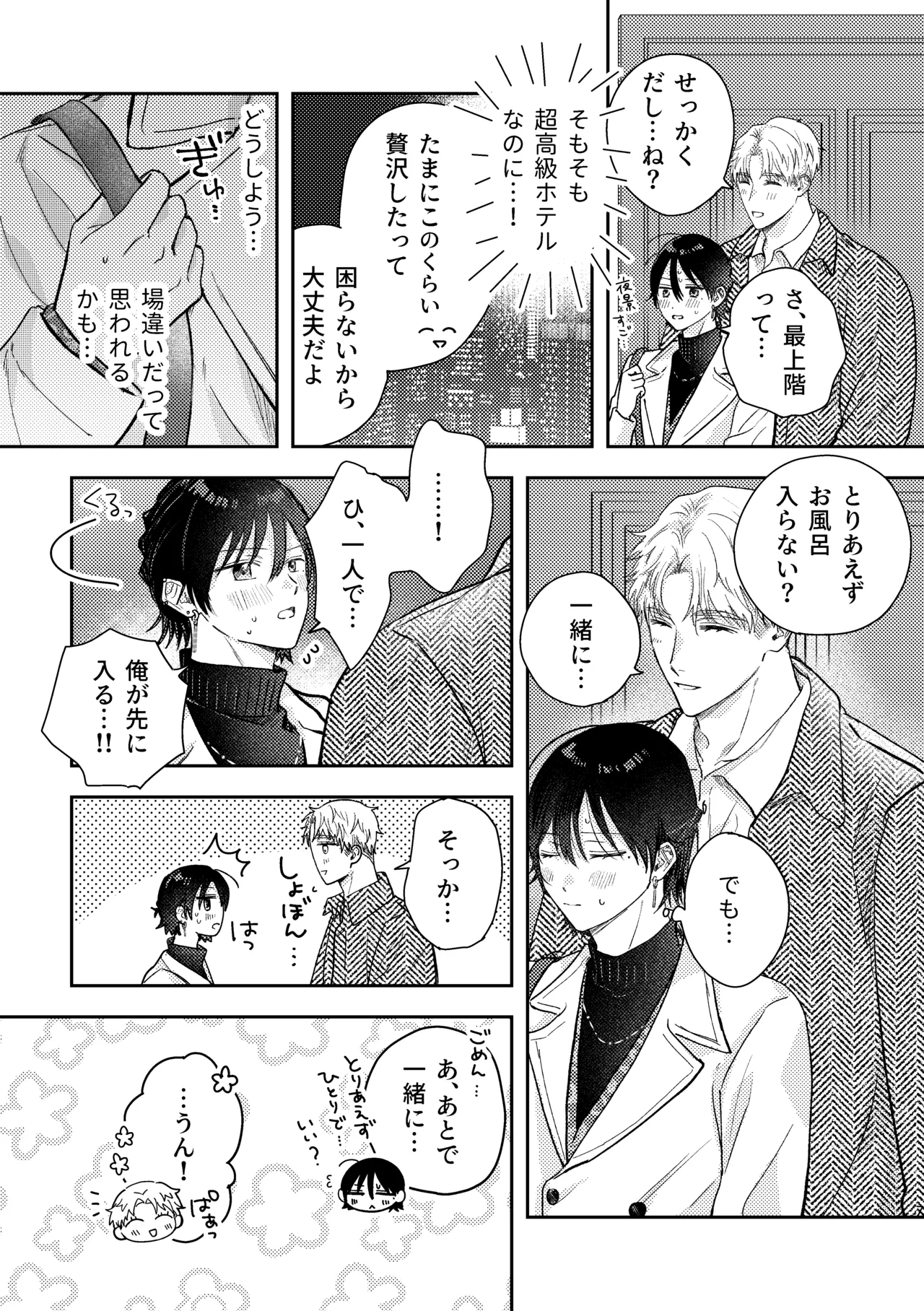 千春くんはがんばりたいのに page 7 full