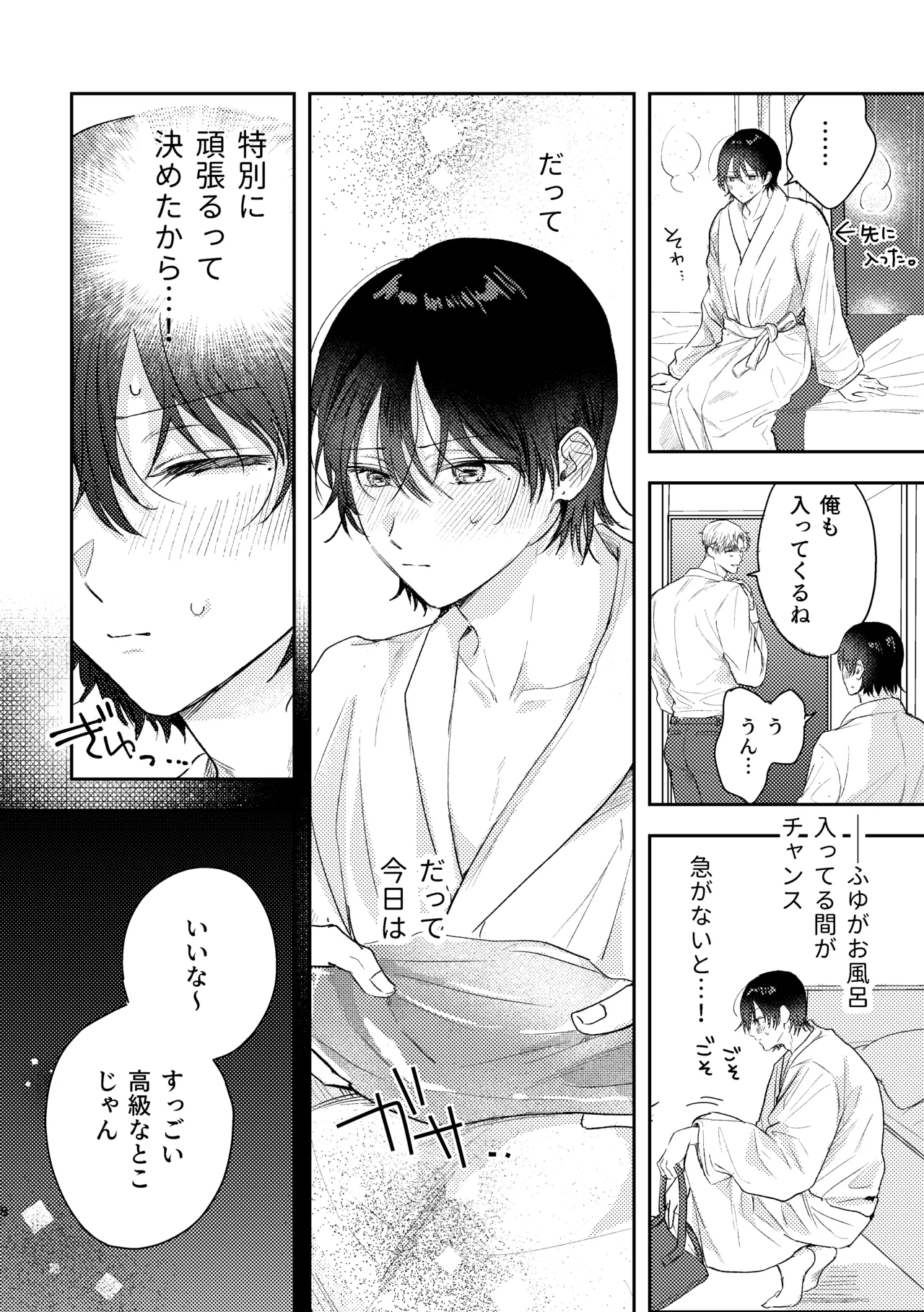 千春くんはがんばりたいのに page 8 full