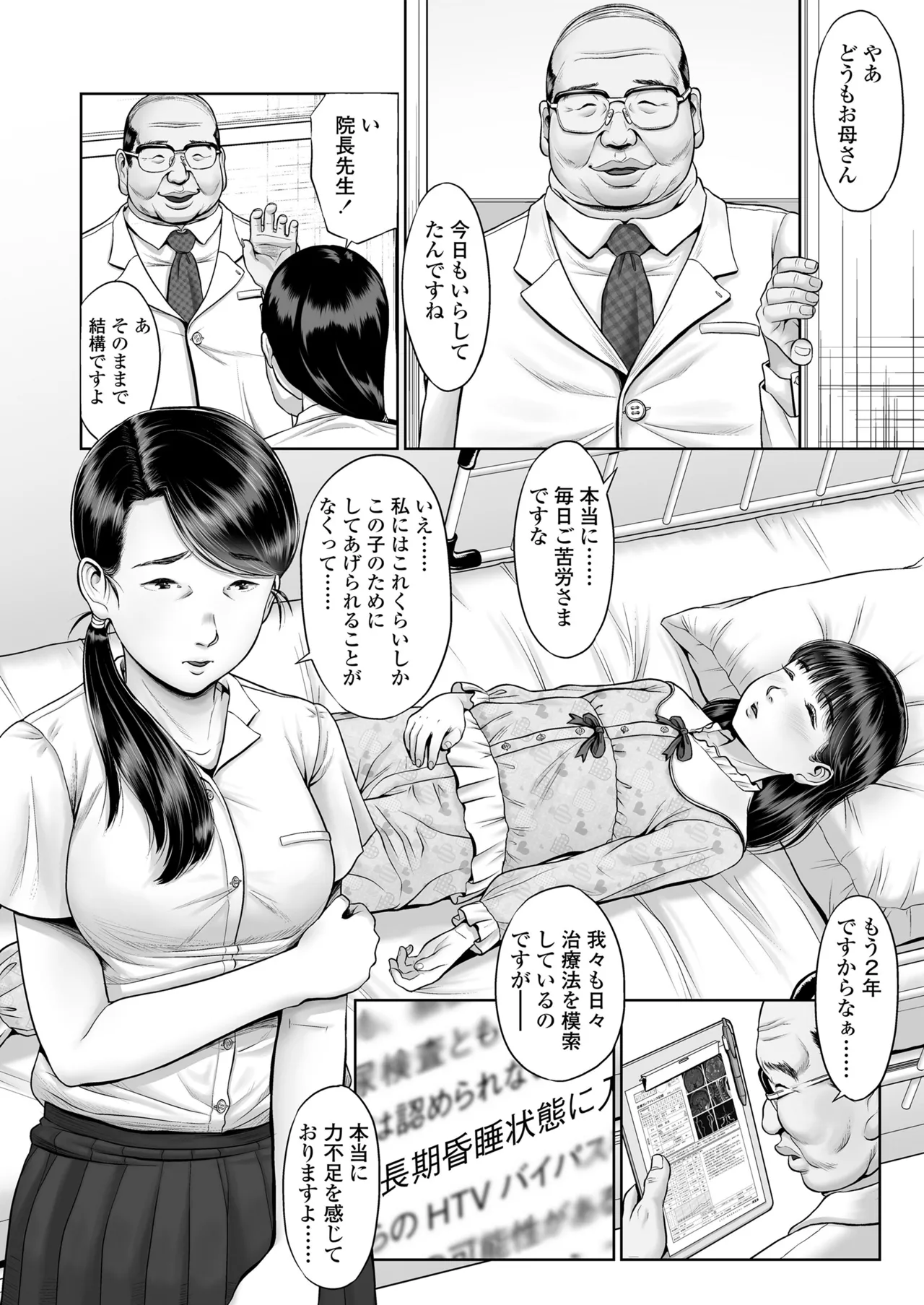 少女はダマされ犯されて page 4 full