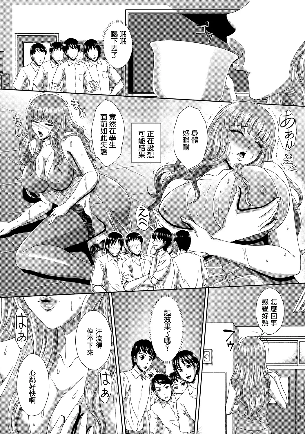 人妻教師のカガク page 3 full