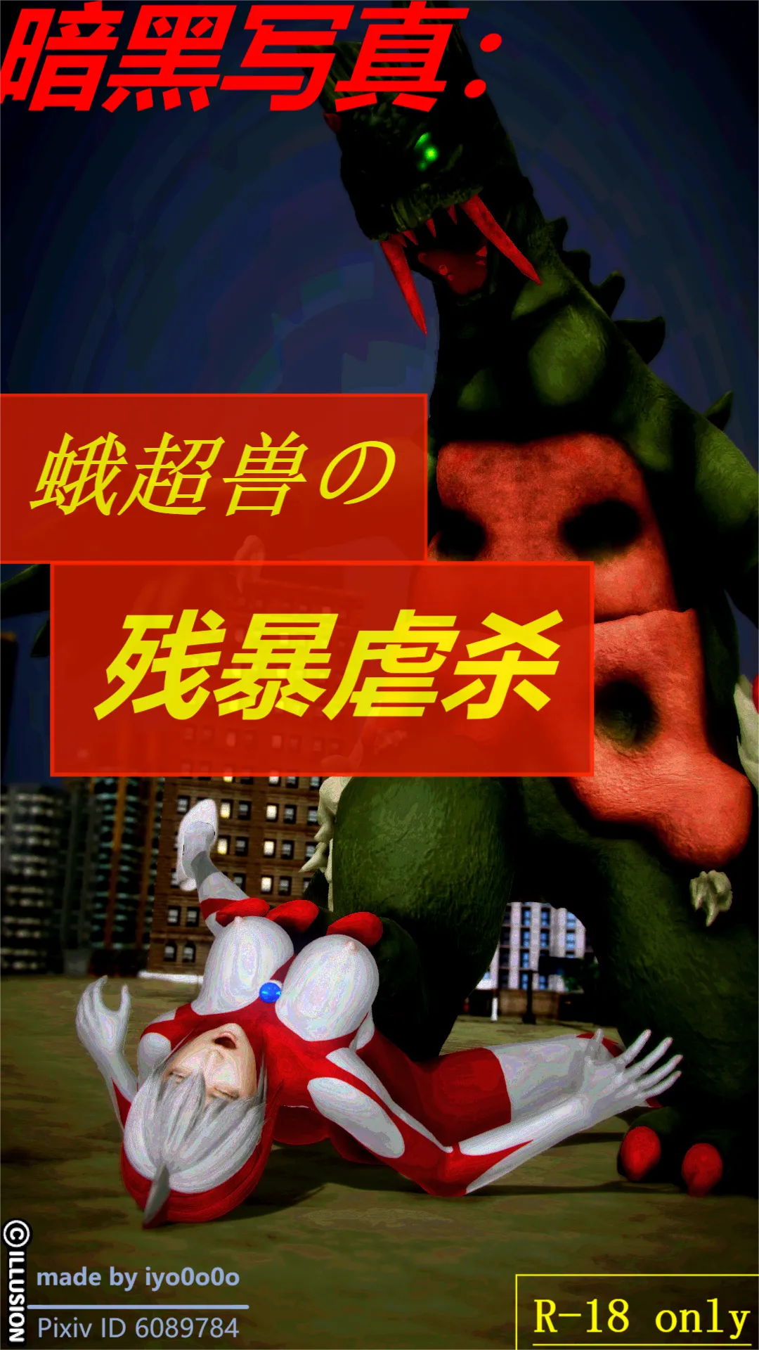 暗黑写真：蛾超兽的残忍虐杀 page 1 full