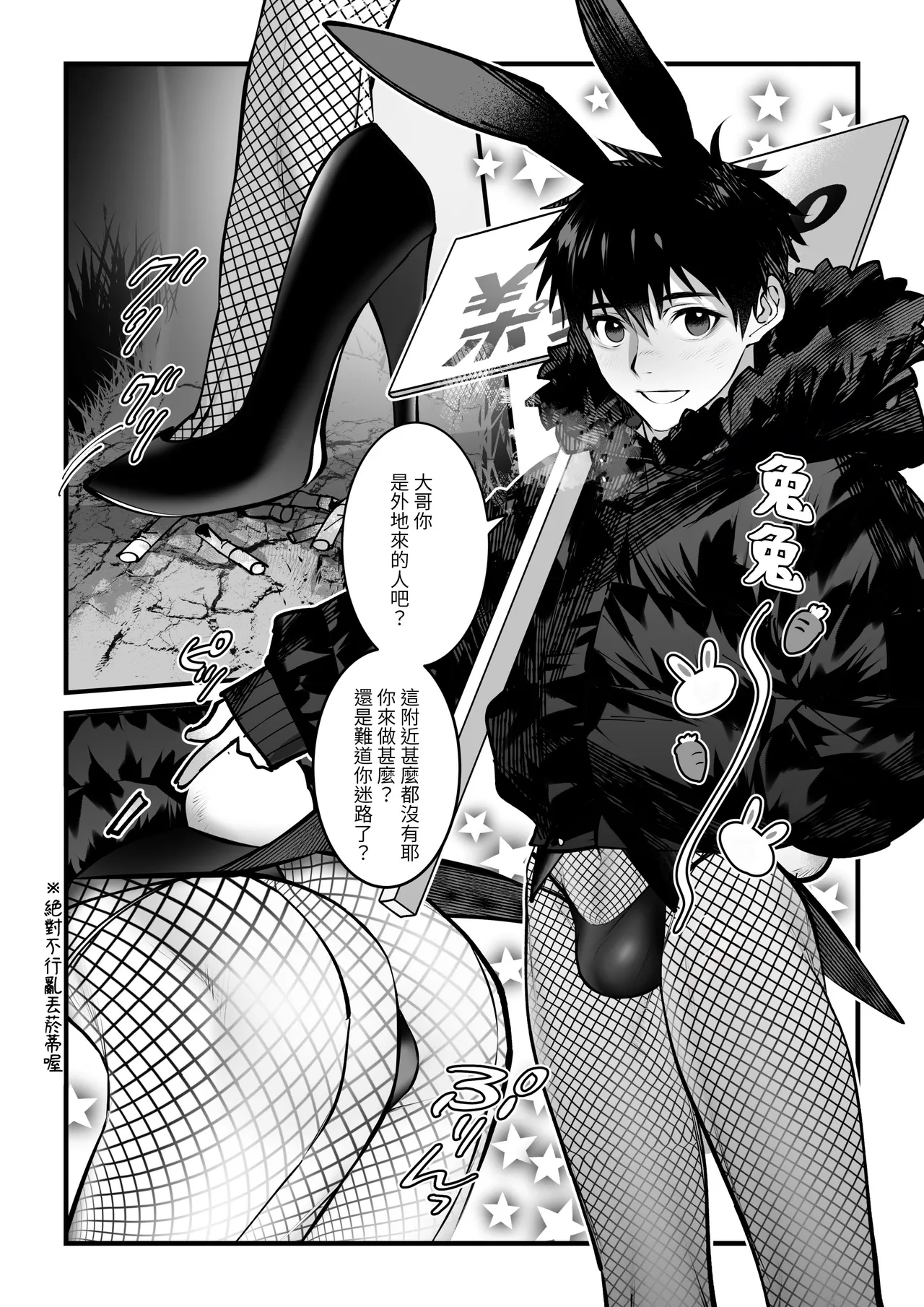 Yukizuri Bunny to okirakuetchi page 10 full