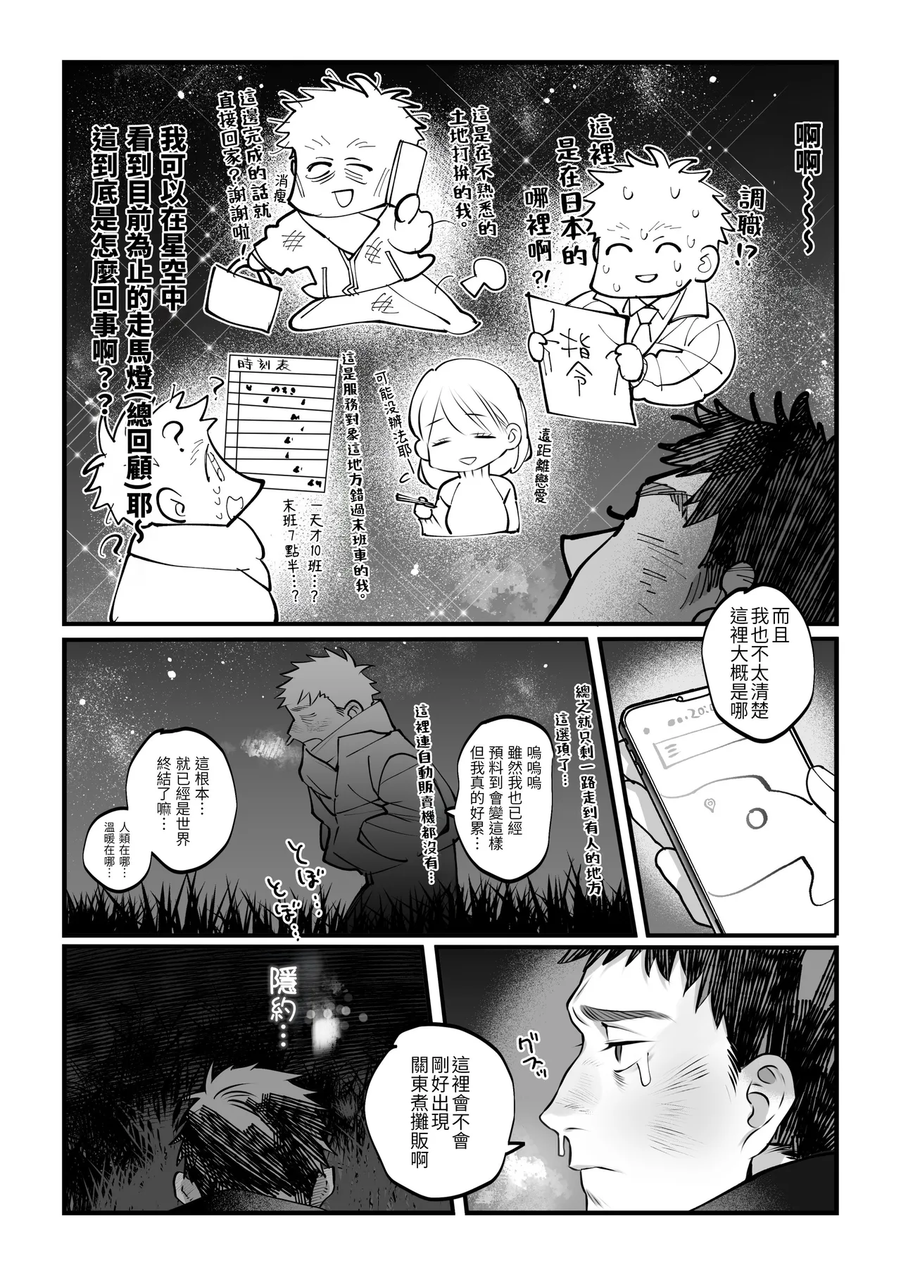 Yukizuri Bunny to okirakuetchi page 8 full