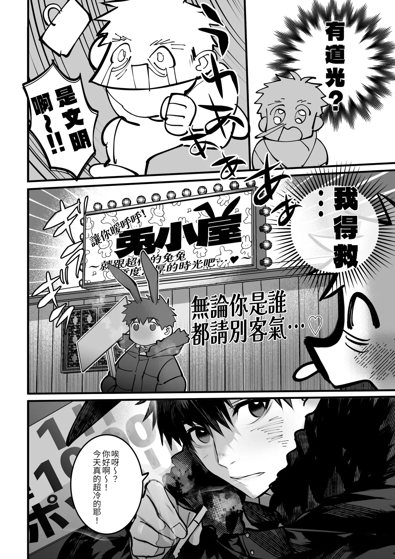 Yukizuri Bunny to okirakuetchi page 9 full