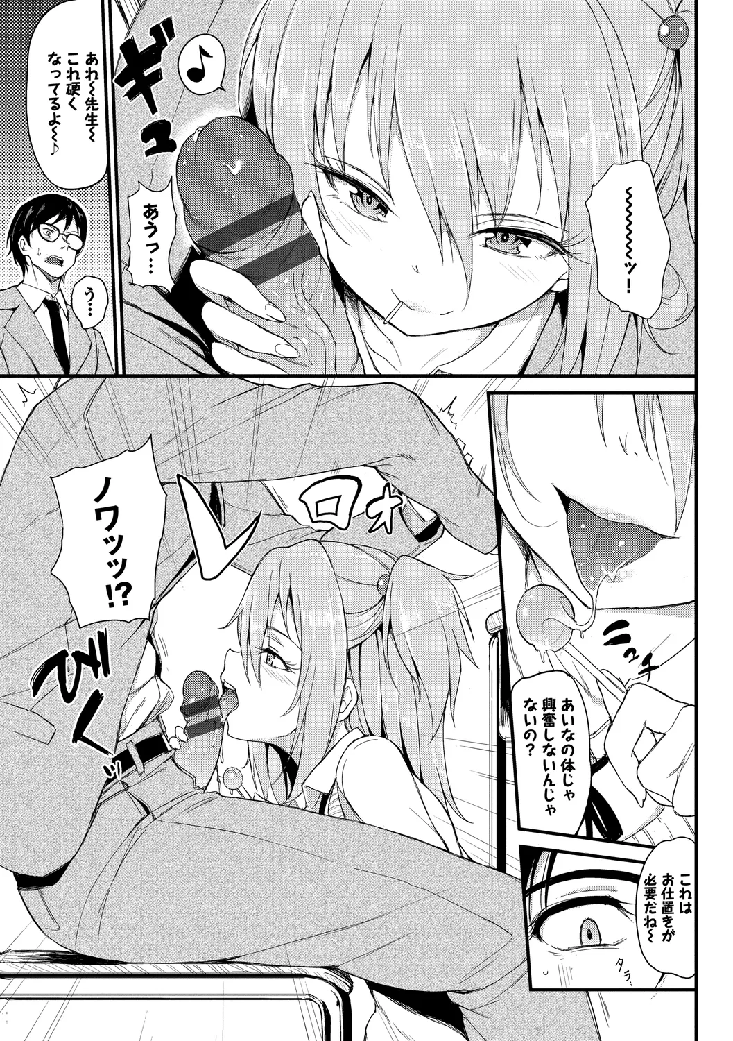 Fetishism Vol. 6 ~Toshishita Sakusei Hen~ page 7 full