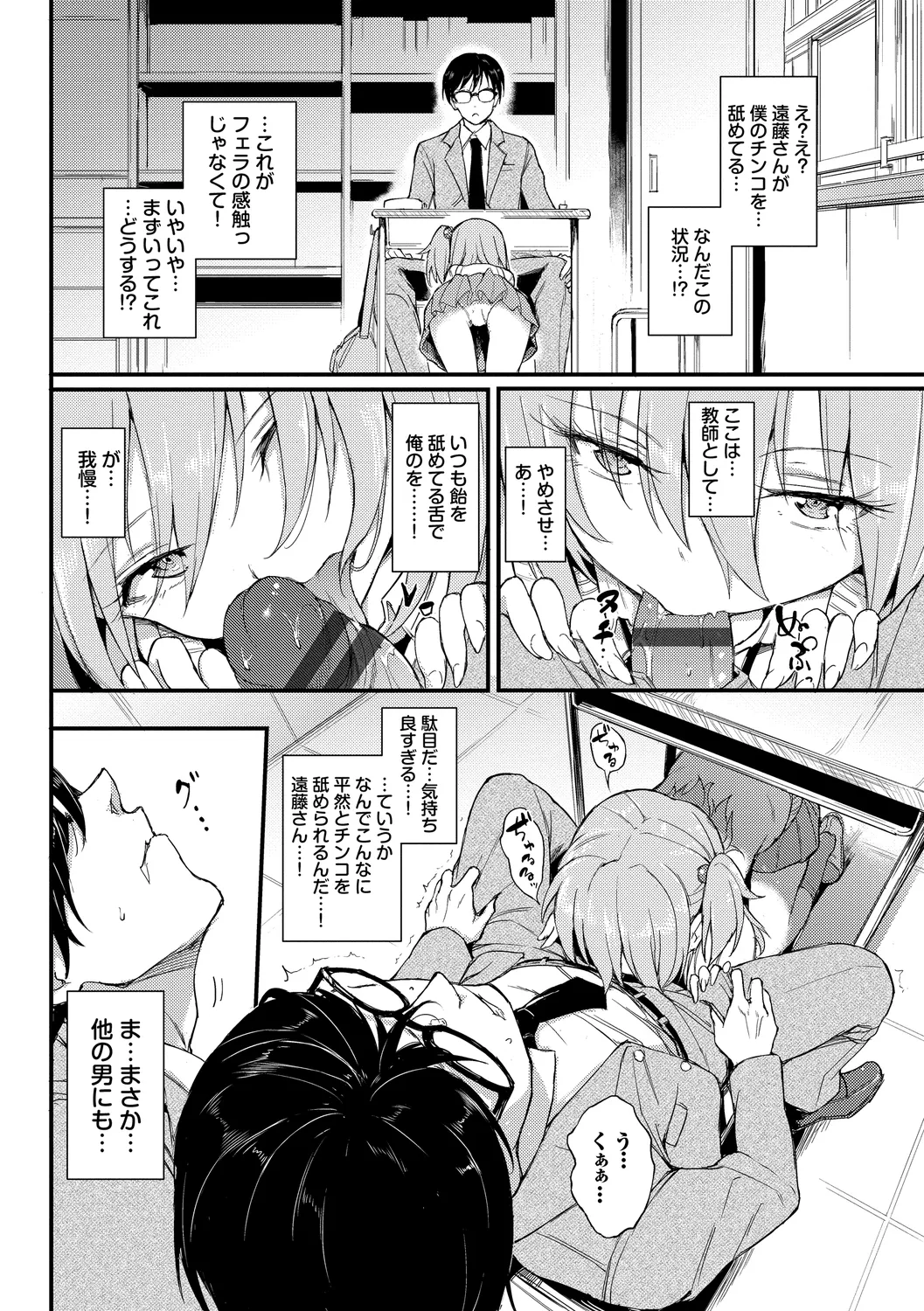 Fetishism Vol. 6 ~Toshishita Sakusei Hen~ page 8 full