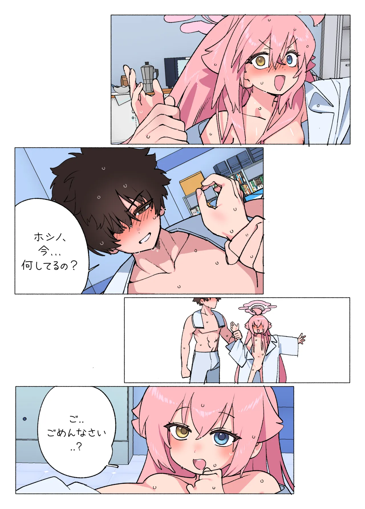 ホシノとセックスしちゃう漫画 page 10 full