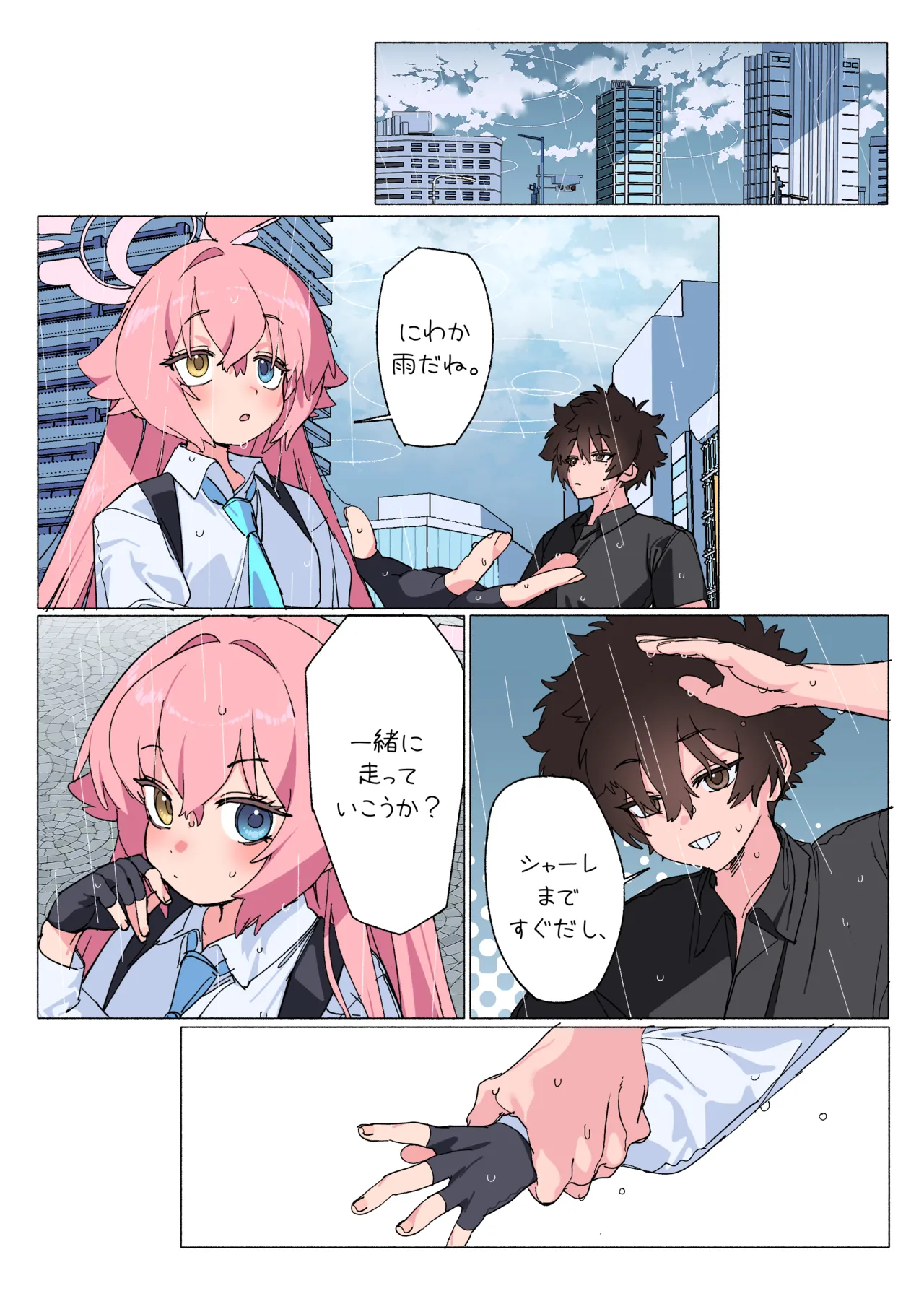 ホシノとセックスしちゃう漫画 page 2 full