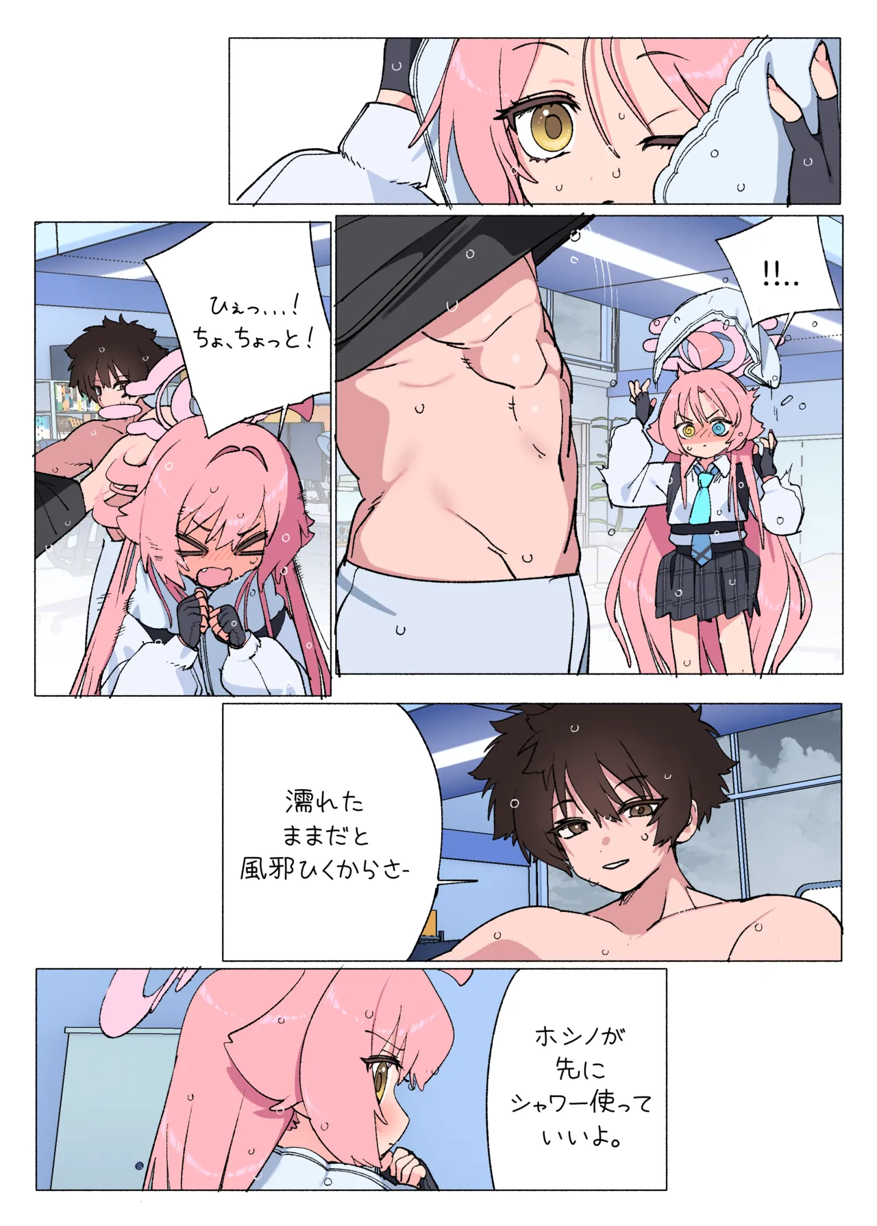 ホシノとセックスしちゃう漫画 page 5 full