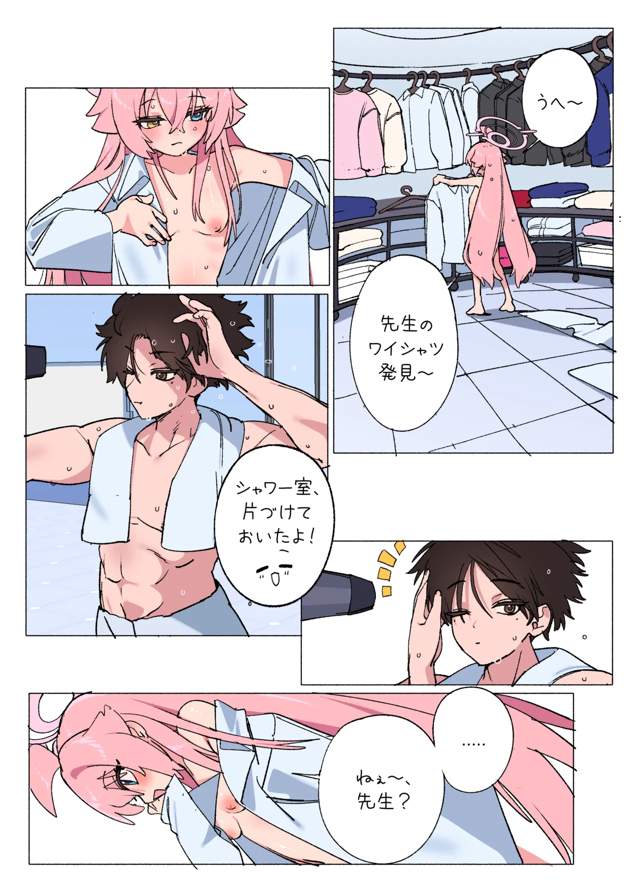 ホシノとセックスしちゃう漫画 page 7 full