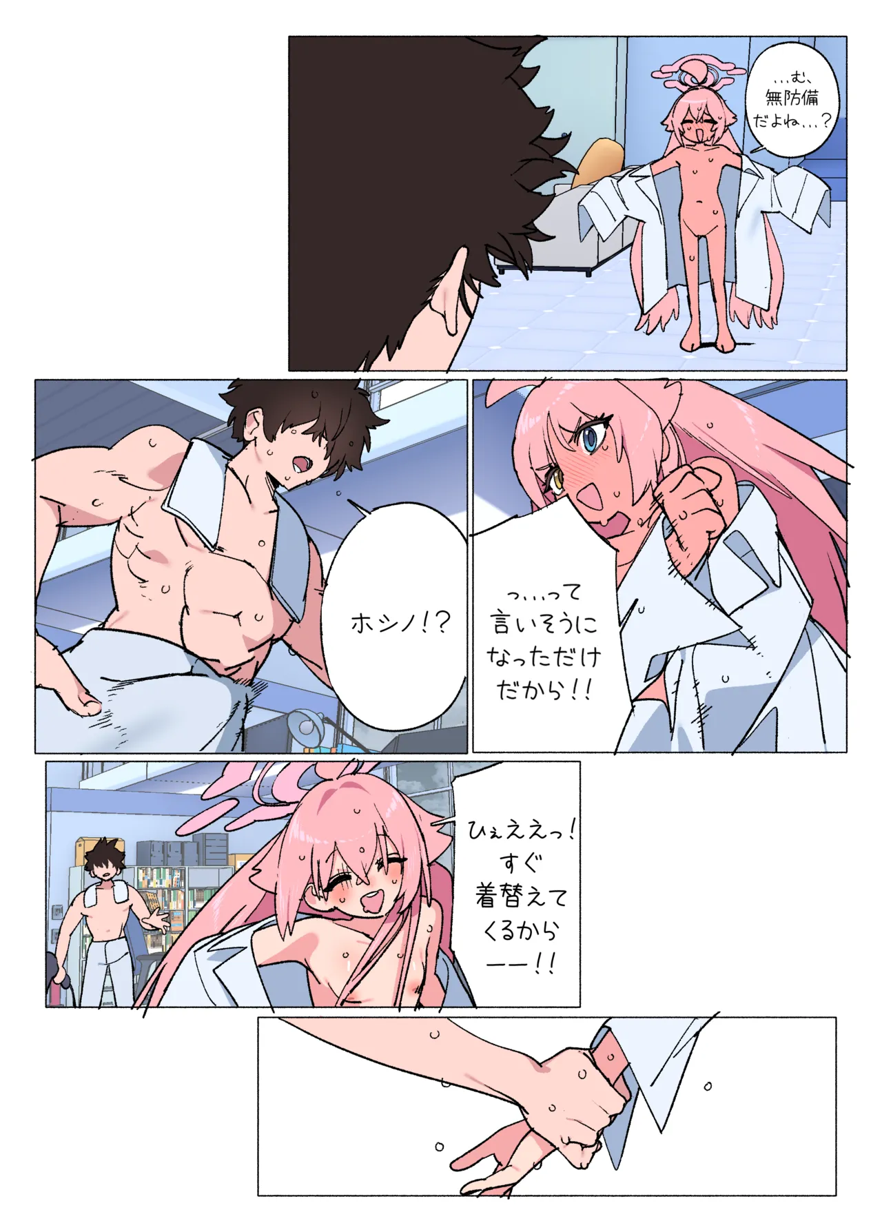 ホシノとセックスしちゃう漫画 page 9 full
