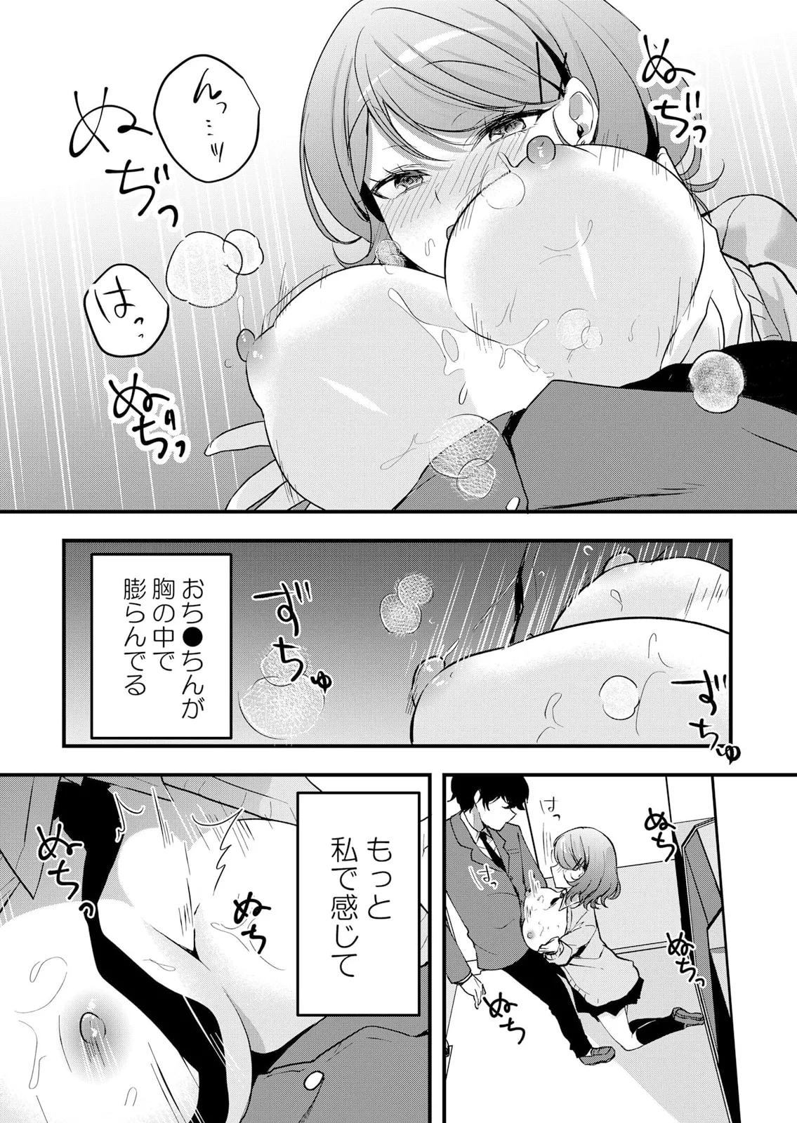 Namaiki JK ni Nakadashi Choukyou ~Mechakucha ni Tsuite, Oku no Hou ni Dashite Ageru ne 61-62 page 5 full