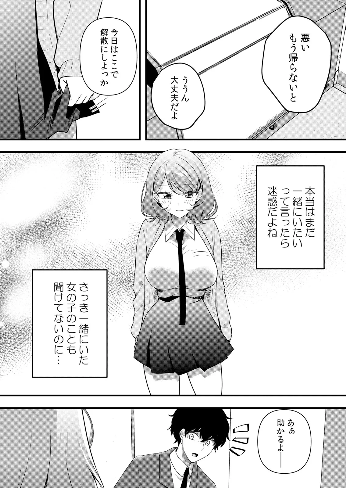 Namaiki JK ni Nakadashi Choukyou ~Mechakucha ni Tsuite, Oku no Hou ni Dashite Ageru ne 61-62 page 8 full