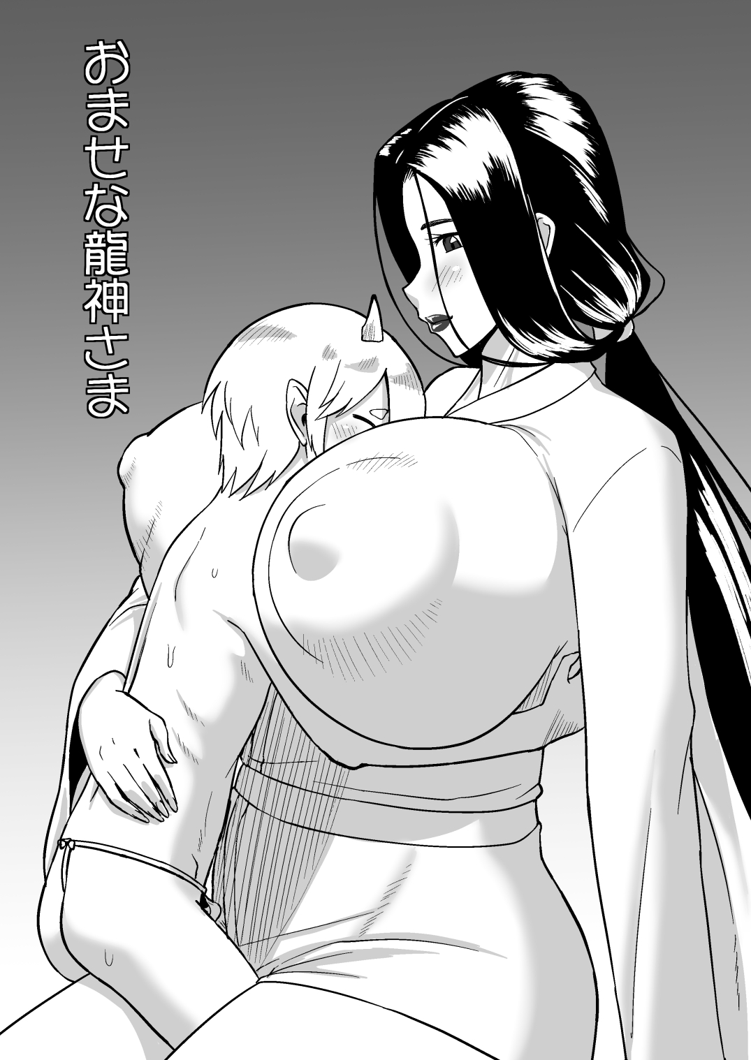 おませな龍神様 page 1 full