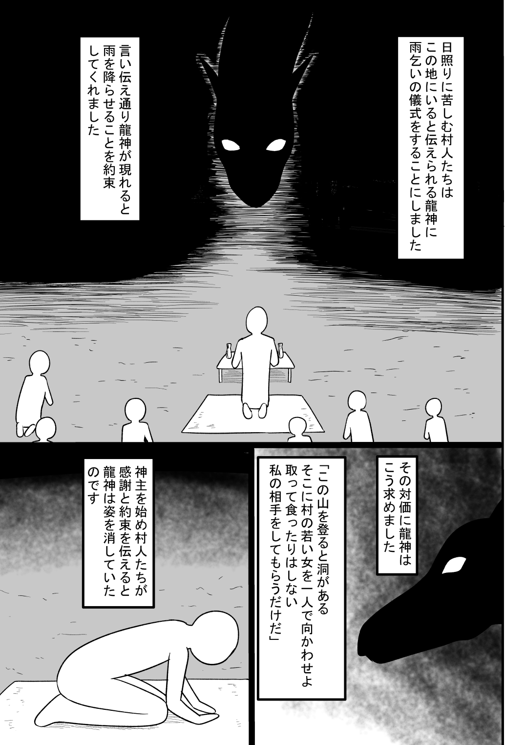 おませな龍神様 page 2 full