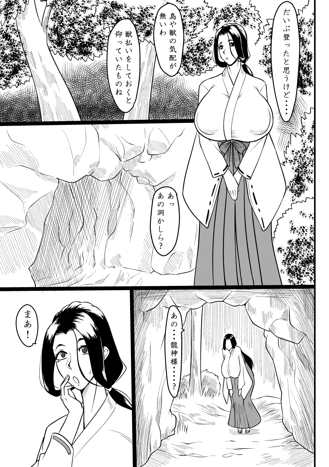 おませな龍神様 page 4 full