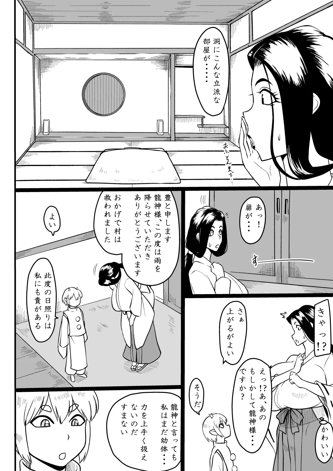 おませな龍神様 page 5 full