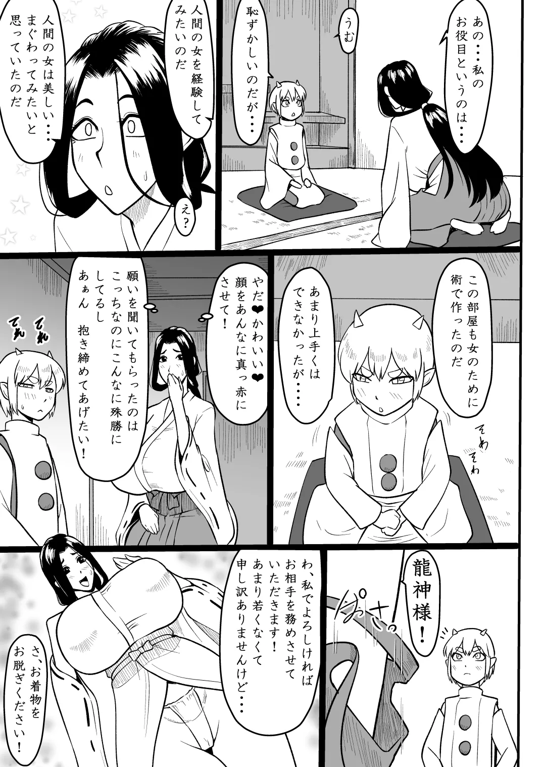 おませな龍神様 page 6 full