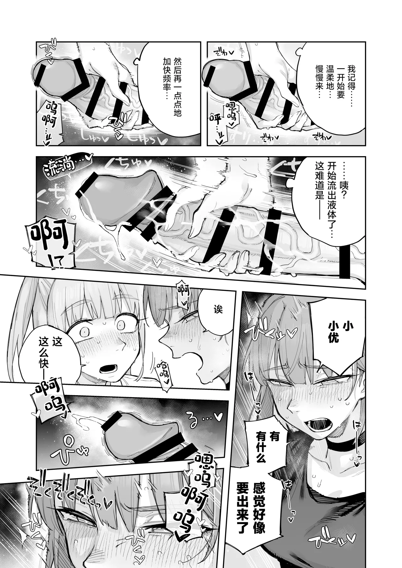 Ai chan Hajimete no ♂♂♂♂♂ page 10 full
