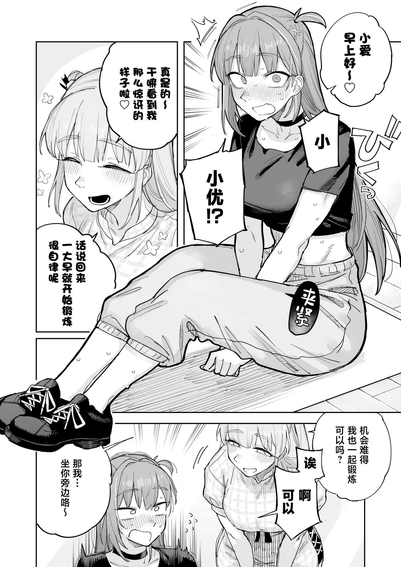 Ai chan Hajimete no ♂♂♂♂♂ page 3 full