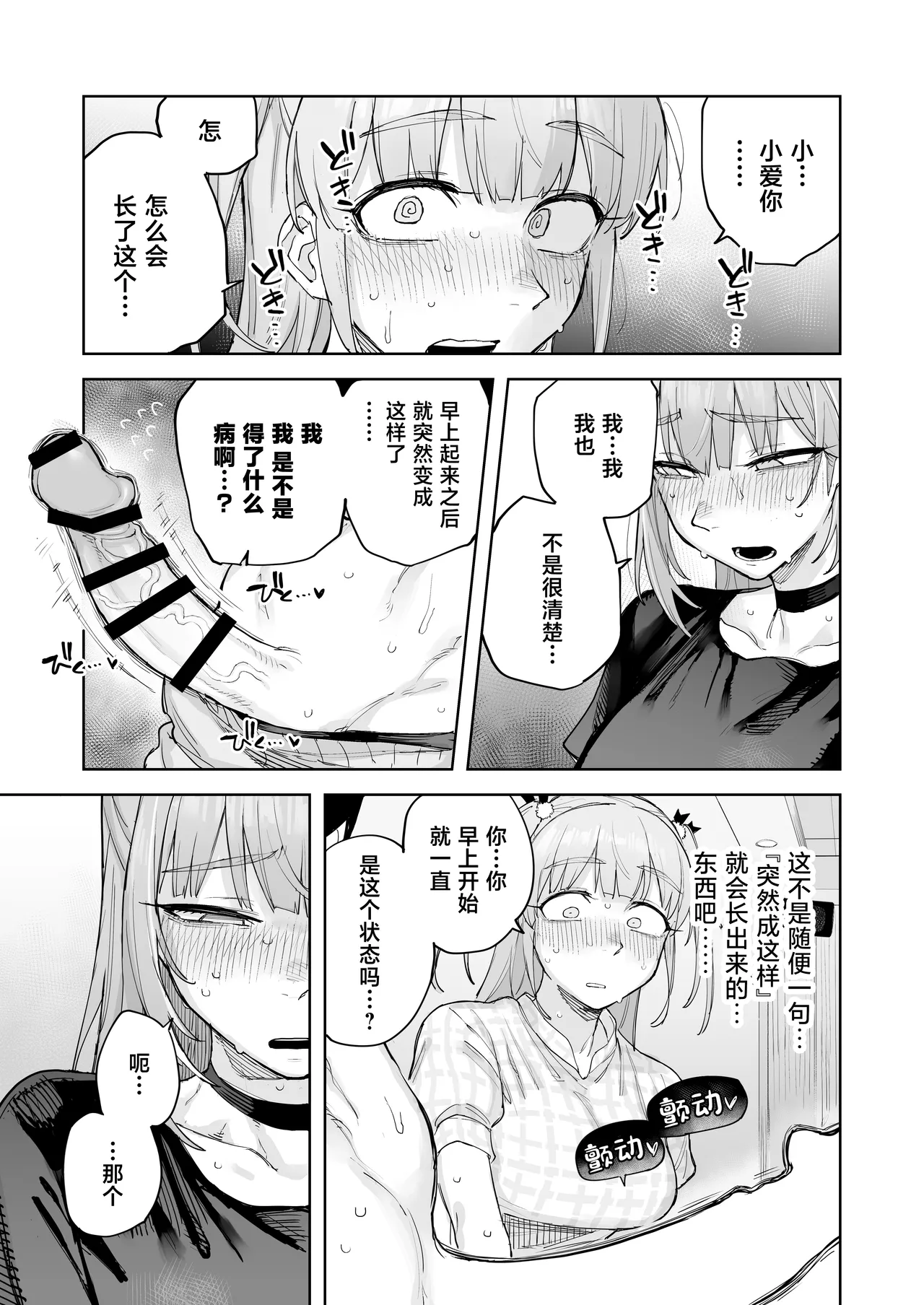 Ai chan Hajimete no ♂♂♂♂♂ page 6 full