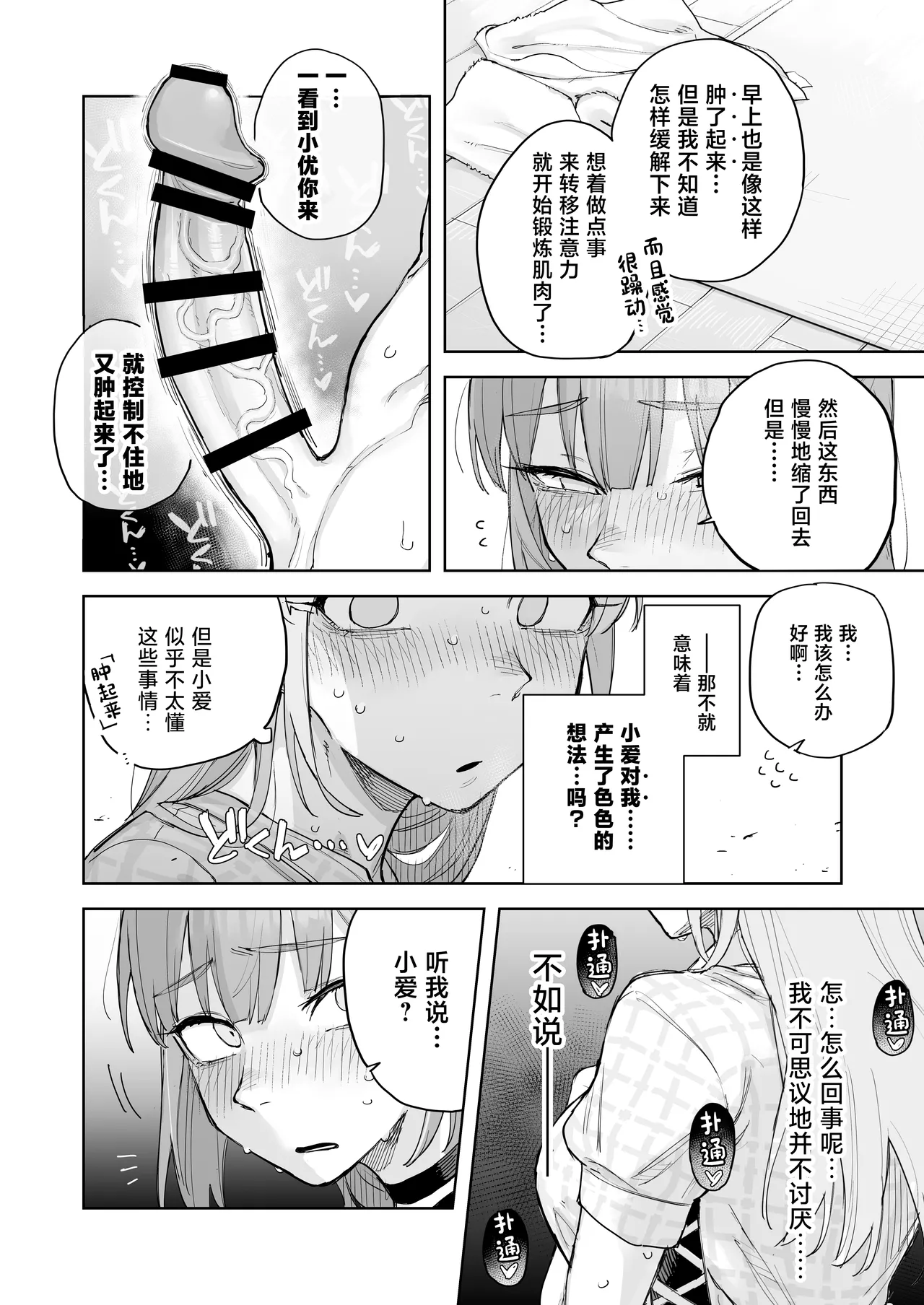 Ai chan Hajimete no ♂♂♂♂♂ page 7 full