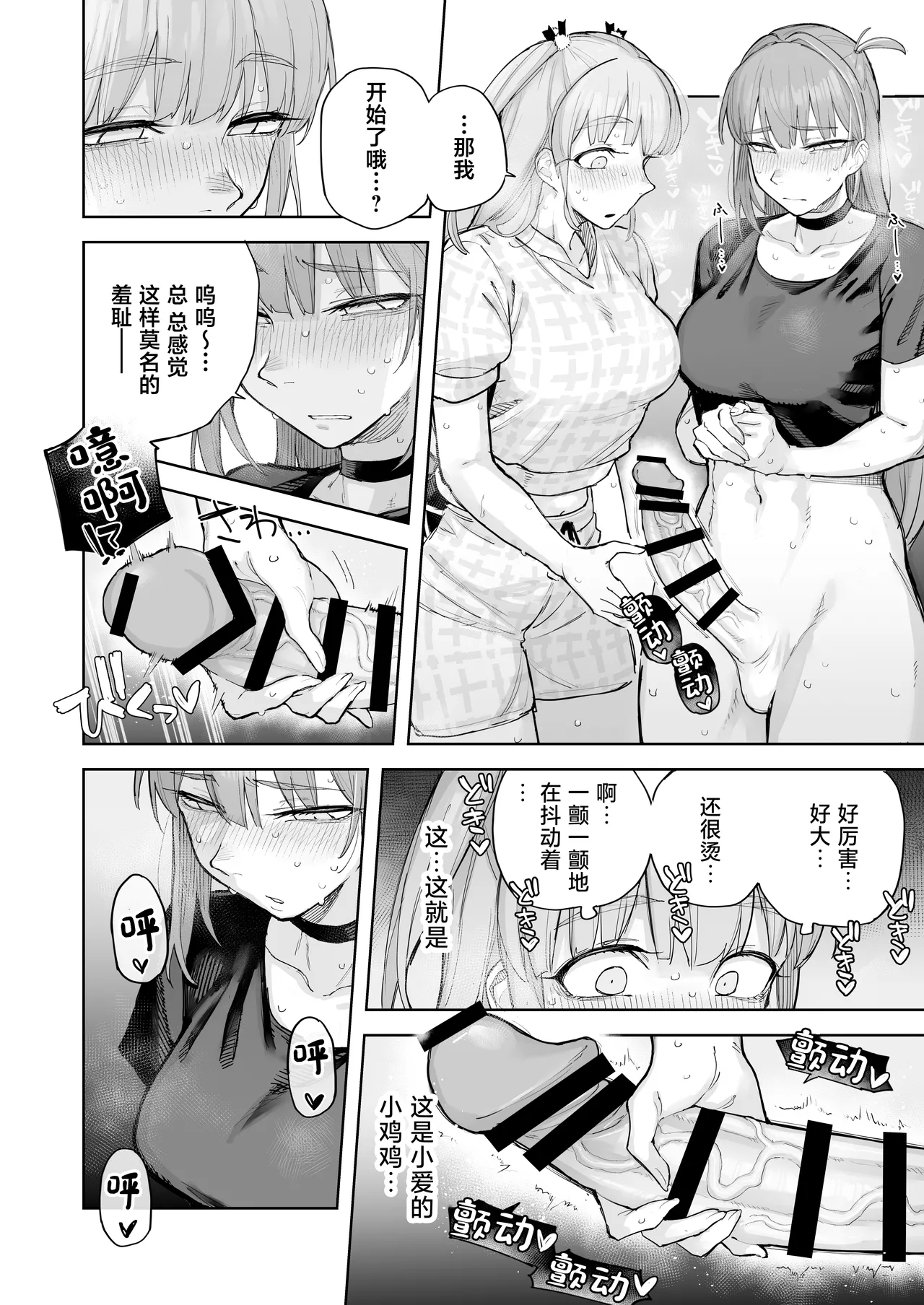 Ai chan Hajimete no ♂♂♂♂♂ page 9 full