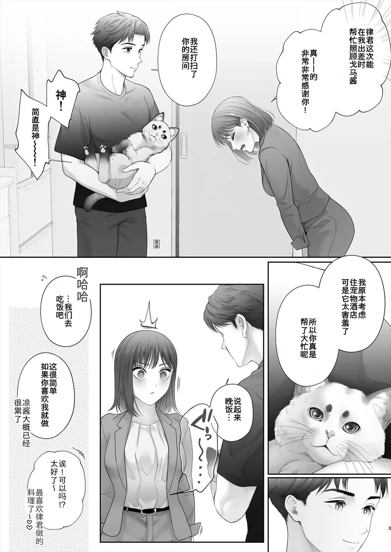 Hajimete wa Kyousei Muriyari Mou Ikkai page 4 full