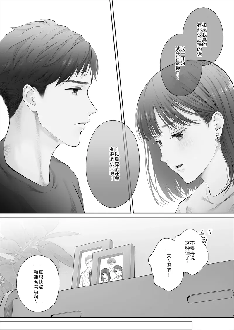 Hajimete wa Kyousei Muriyari Mou Ikkai page 8 full