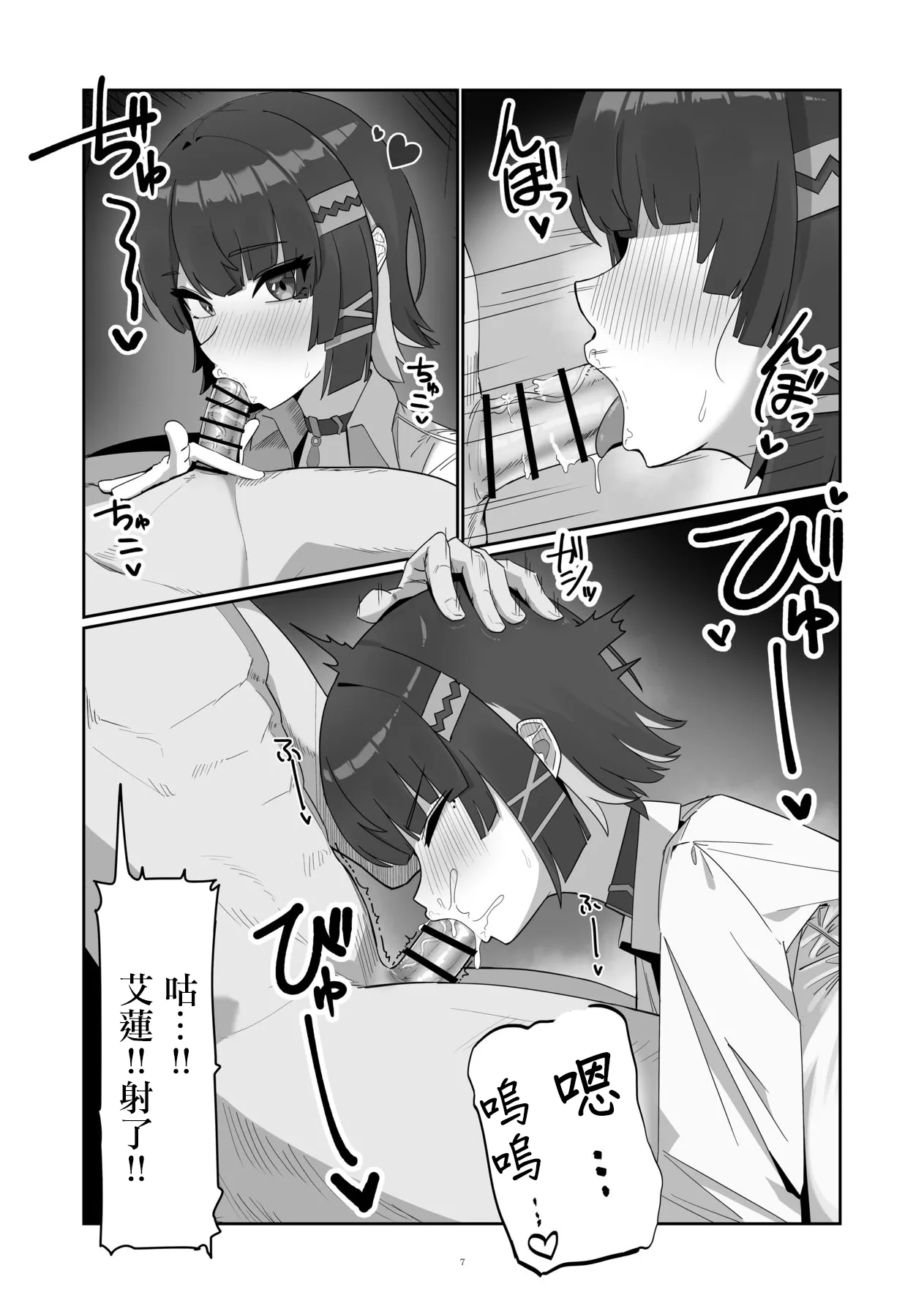 同人誌_anthem_ふぁぴえ_がまんできない_おシャメちゃん_ゼンレスゾーンゼロ_DL版 page 7 full