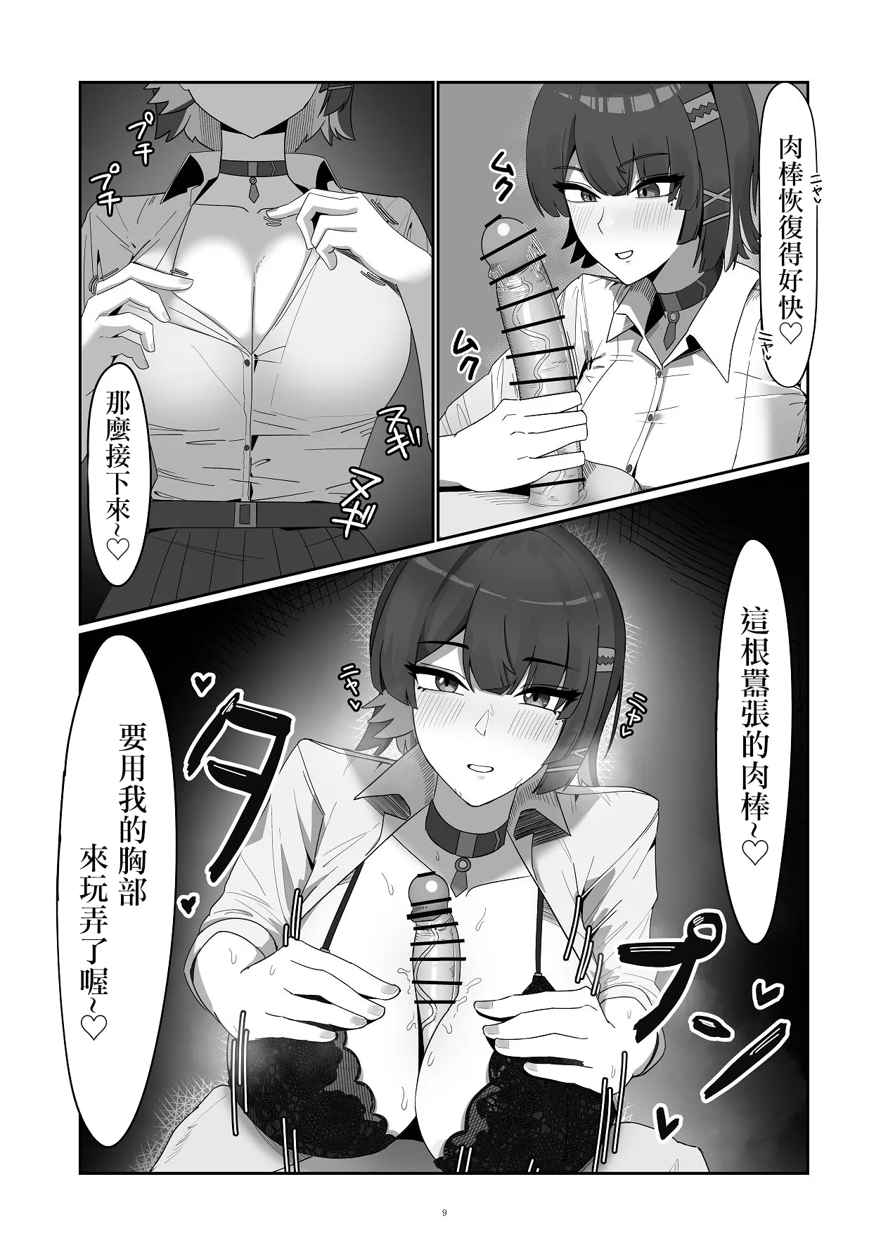 同人誌_anthem_ふぁぴえ_がまんできない_おシャメちゃん_ゼンレスゾーンゼロ_DL版 page 9 full