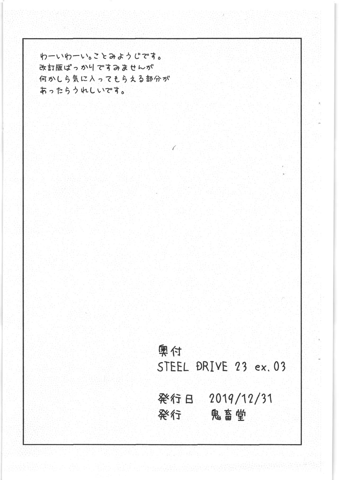 STEEL DRIVE 23 ex.03 page 8 full