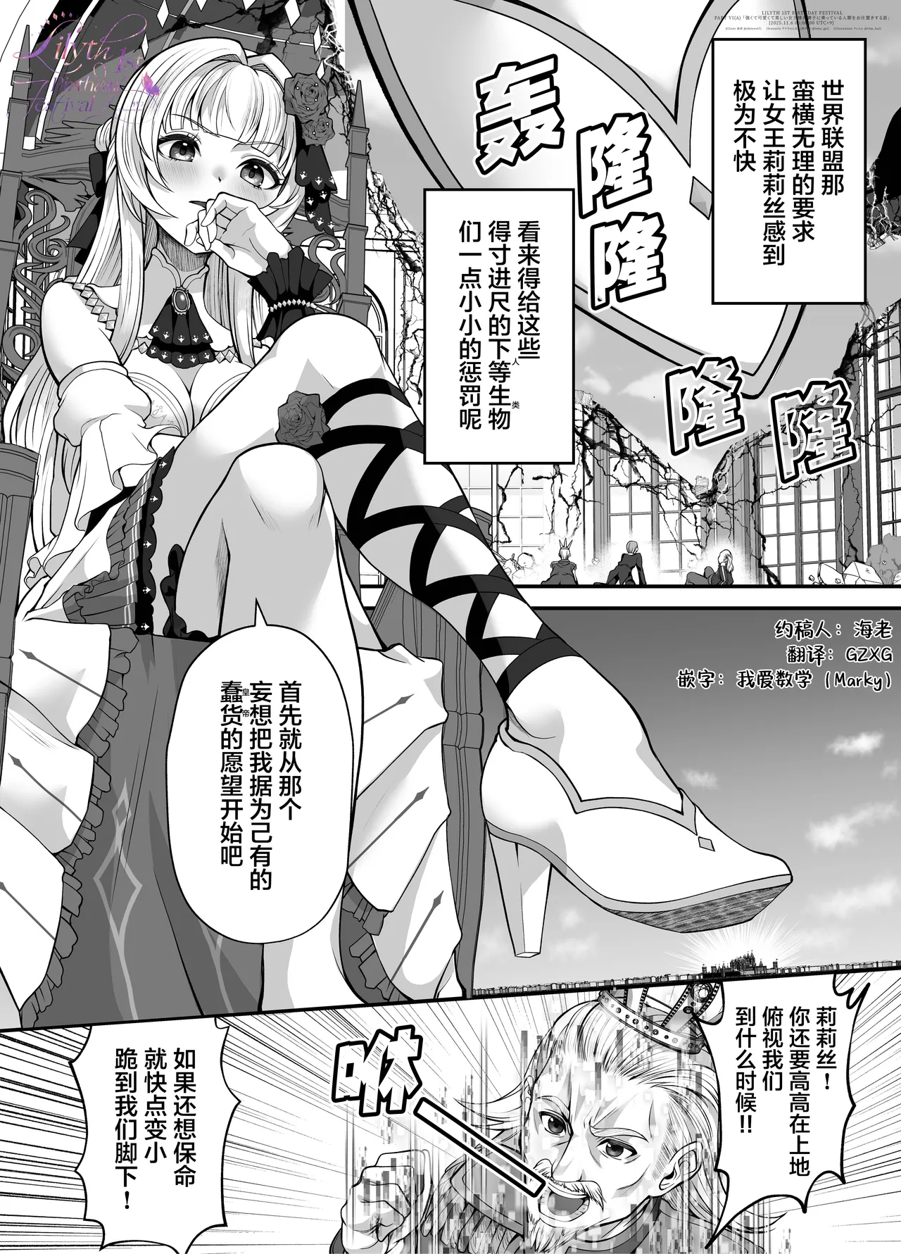 【翻译】【莉莉丝一周年】一个强大又可爱美丽的女王大人惩罚得意忘形的人类的故事 page 1 full