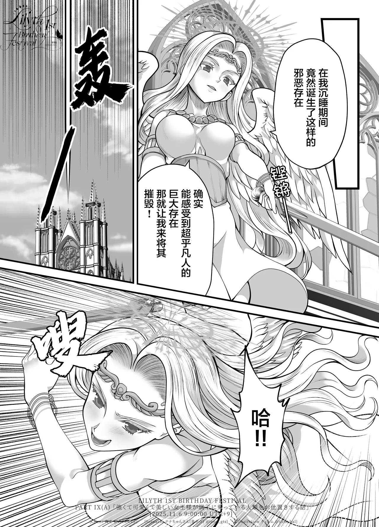 【翻译】【莉莉丝一周年】一个强大又可爱美丽的女王大人惩罚得意忘形的人类的故事 page 10 full