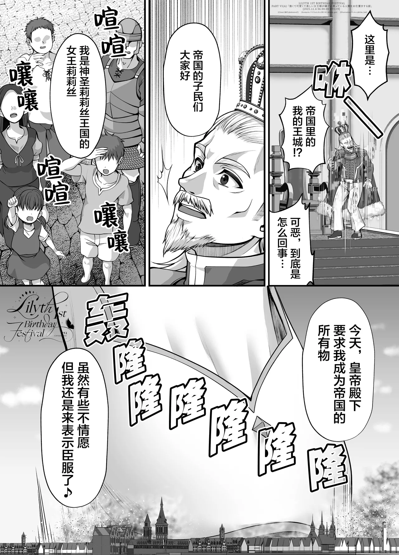 【翻译】【莉莉丝一周年】一个强大又可爱美丽的女王大人惩罚得意忘形的人类的故事 page 2 full