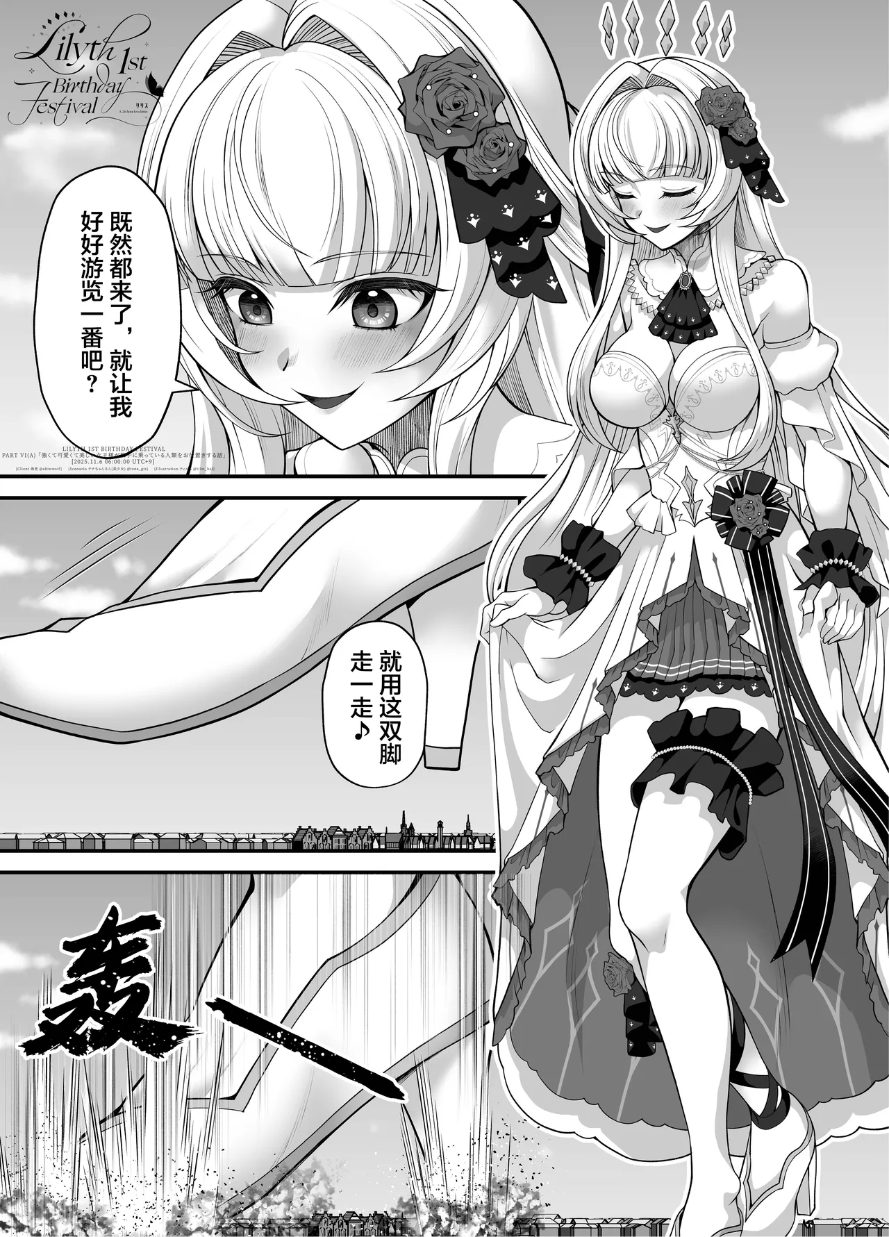 【翻译】【莉莉丝一周年】一个强大又可爱美丽的女王大人惩罚得意忘形的人类的故事 page 3 full