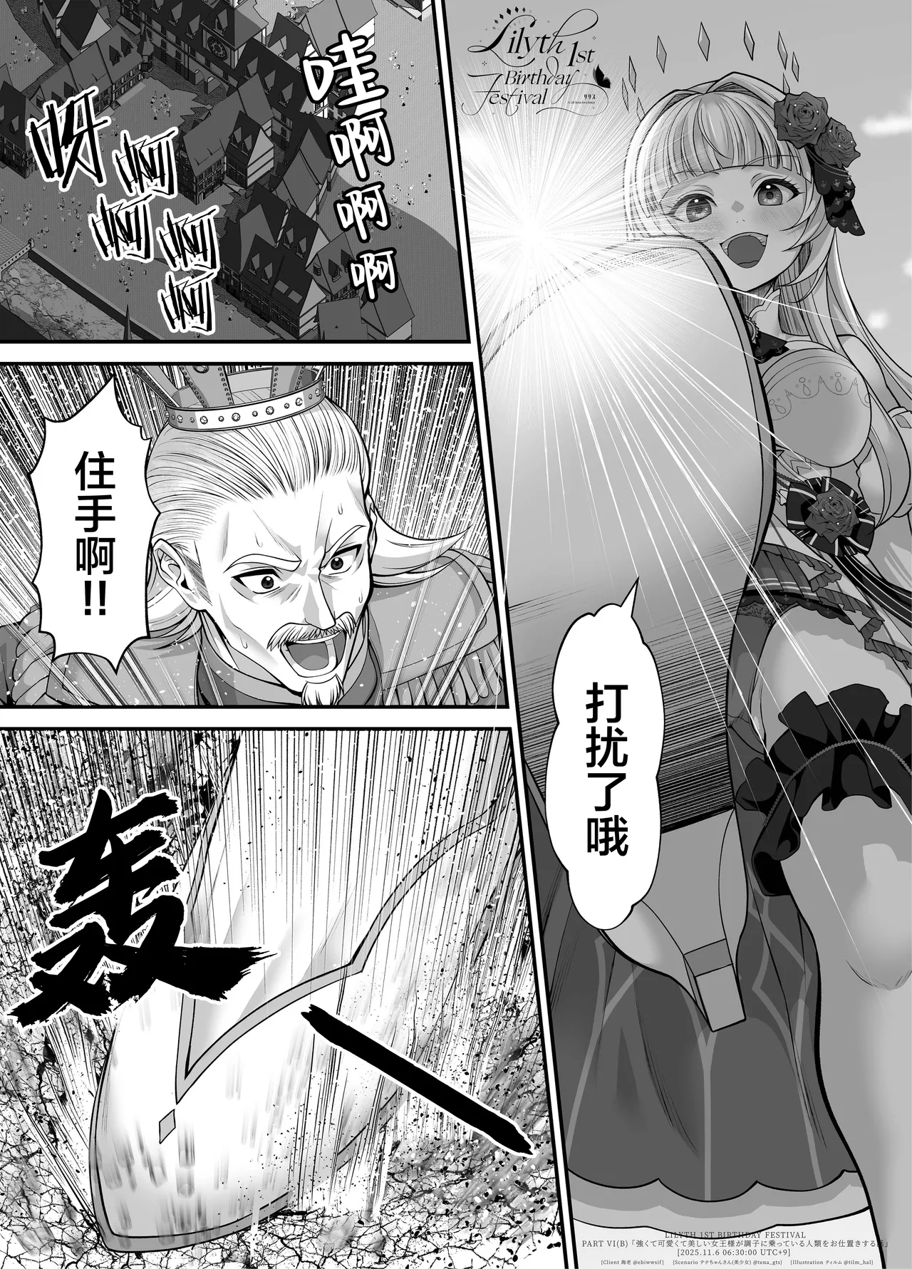 【翻译】【莉莉丝一周年】一个强大又可爱美丽的女王大人惩罚得意忘形的人类的故事 page 5 full