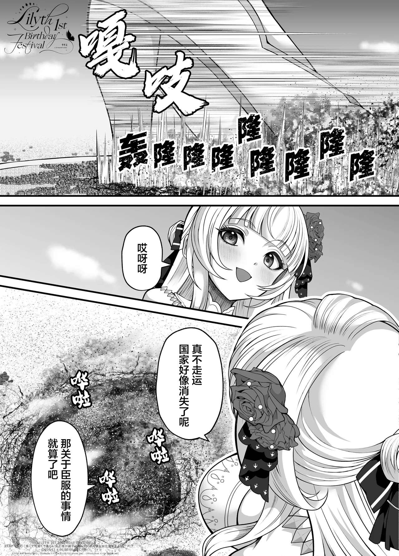 【翻译】【莉莉丝一周年】一个强大又可爱美丽的女王大人惩罚得意忘形的人类的故事 page 6 full