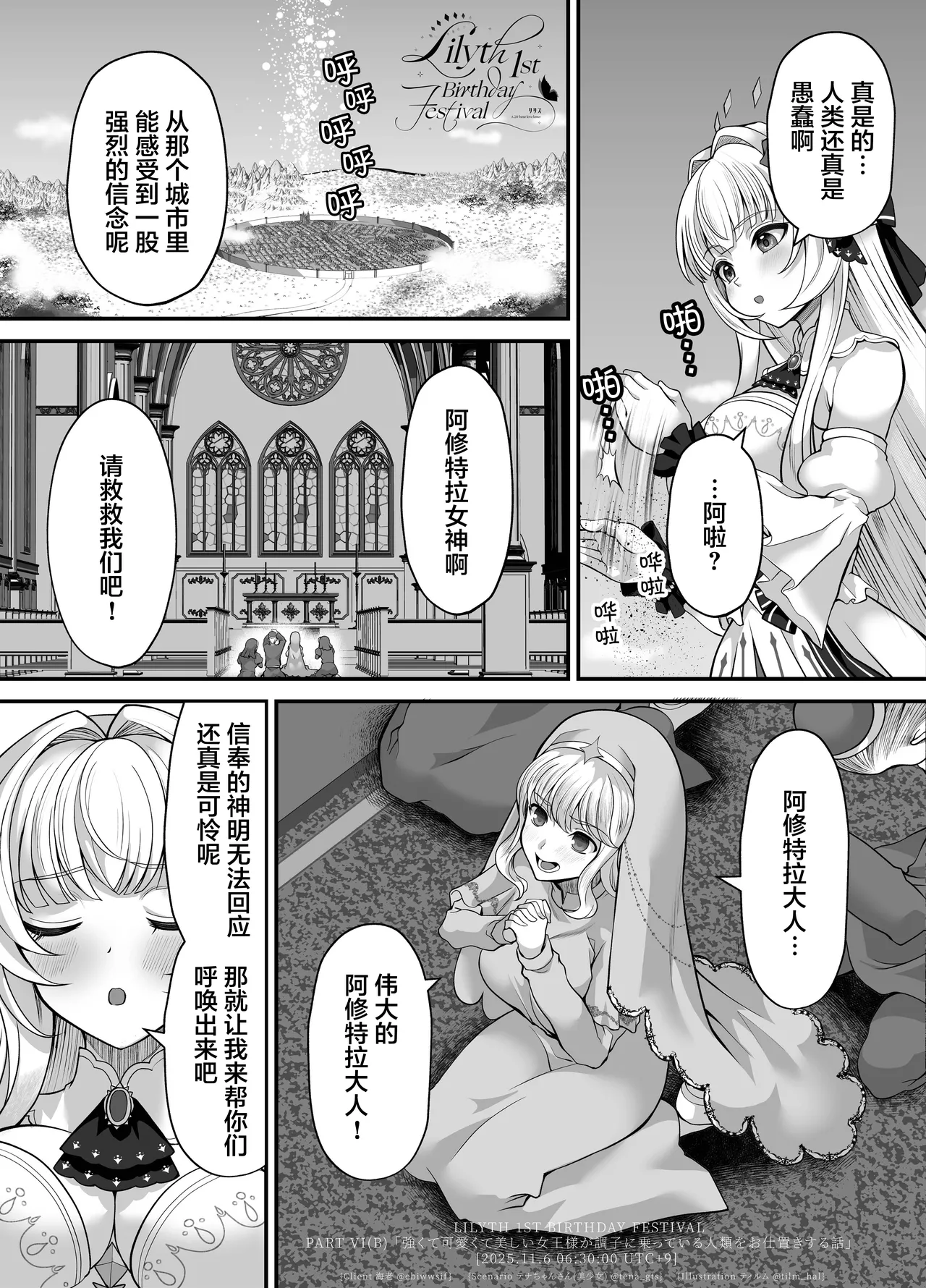 【翻译】【莉莉丝一周年】一个强大又可爱美丽的女王大人惩罚得意忘形的人类的故事 page 8 full