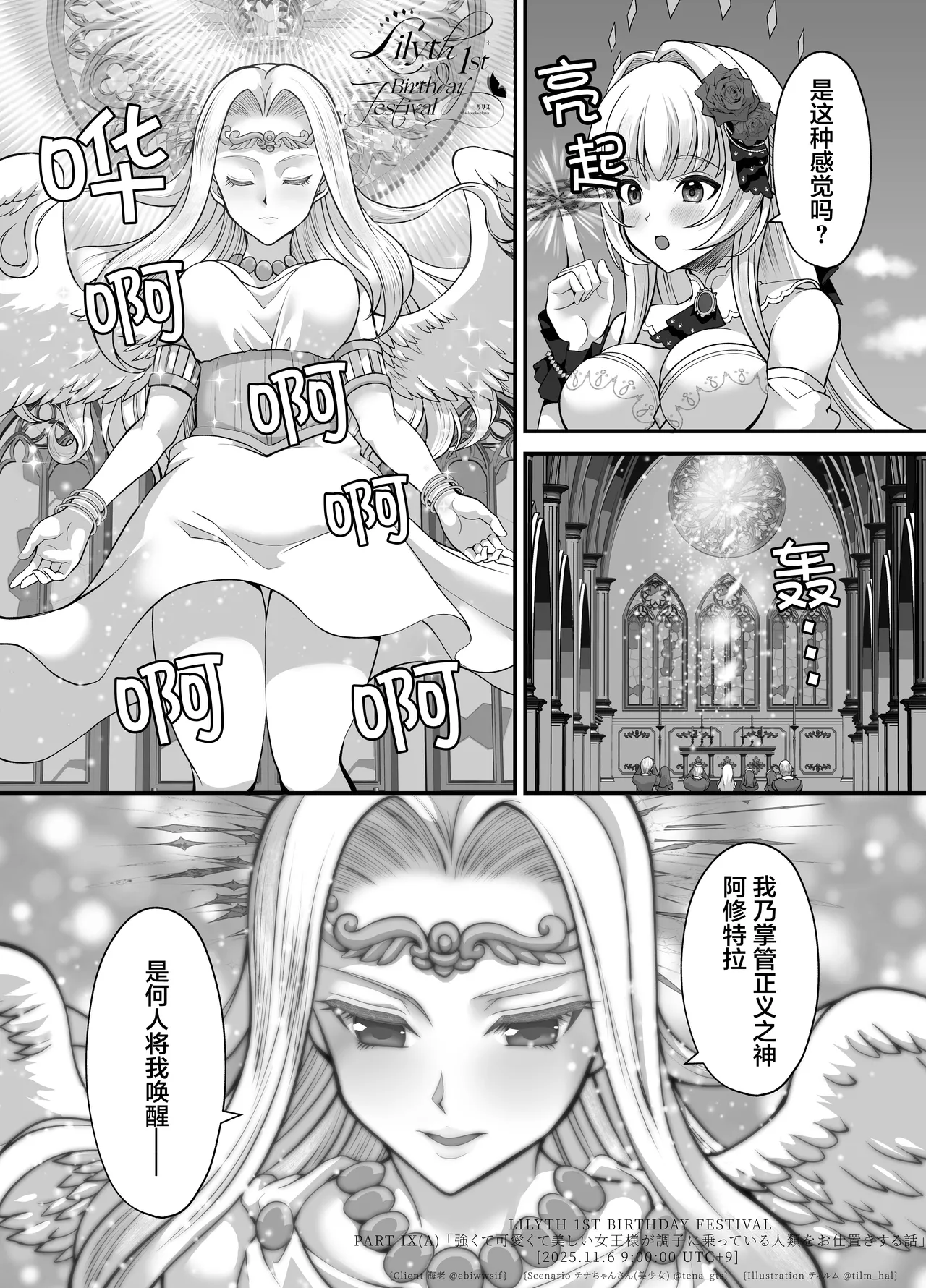 【翻译】【莉莉丝一周年】一个强大又可爱美丽的女王大人惩罚得意忘形的人类的故事 page 9 full