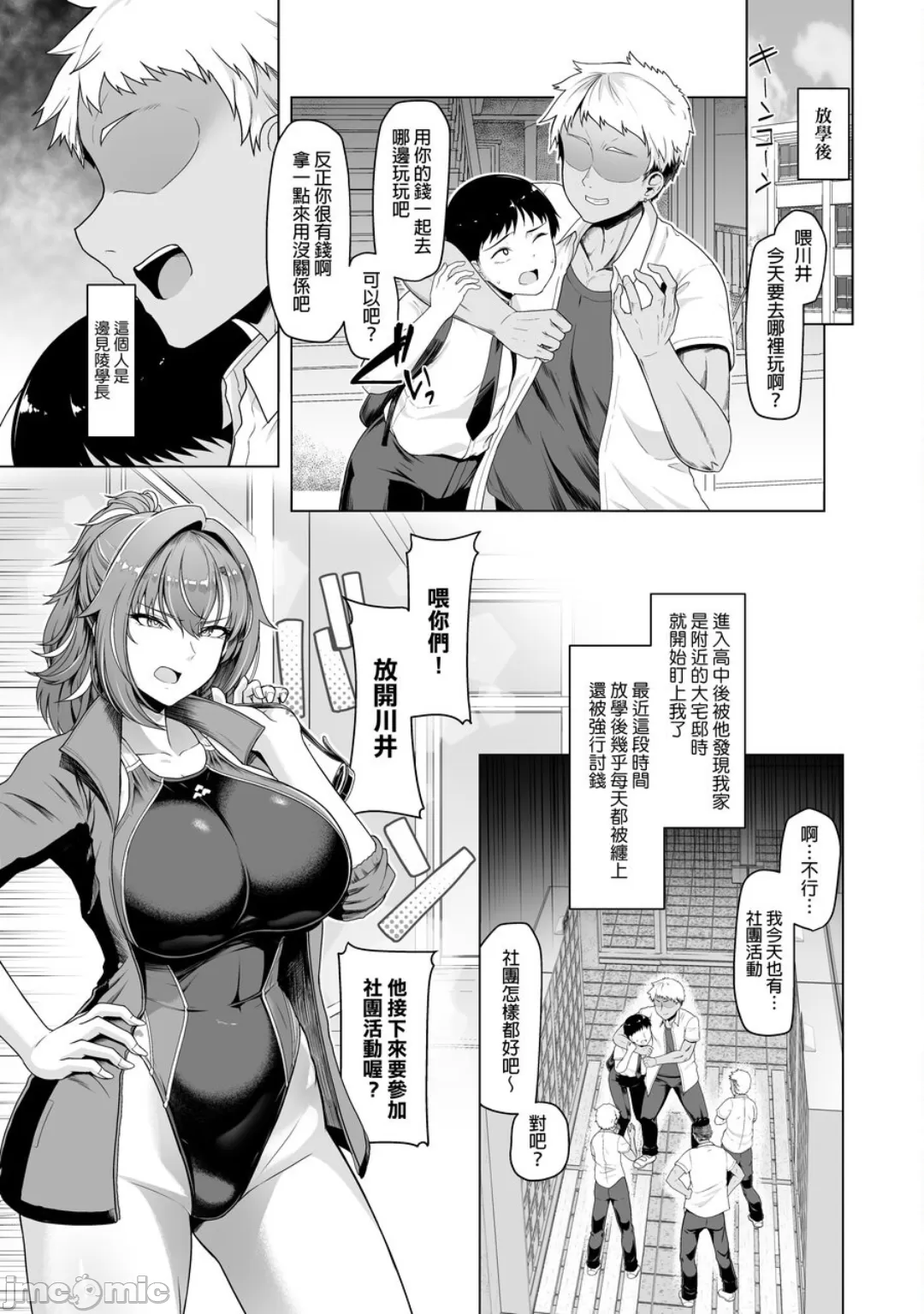 レンタル水泳部カノジョ（Chinese） page 4 full