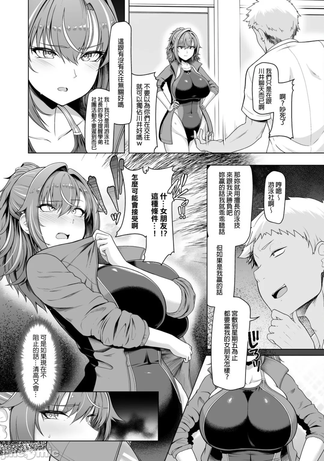 レンタル水泳部カノジョ（Chinese） page 5 full