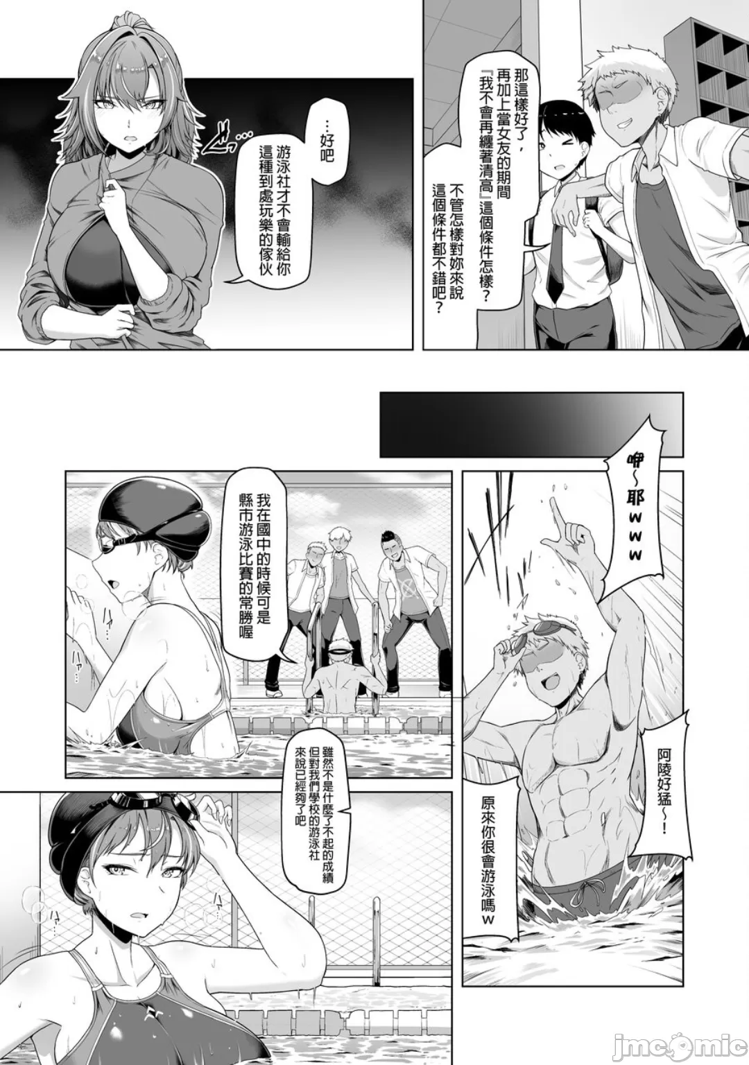レンタル水泳部カノジョ（Chinese） page 6 full