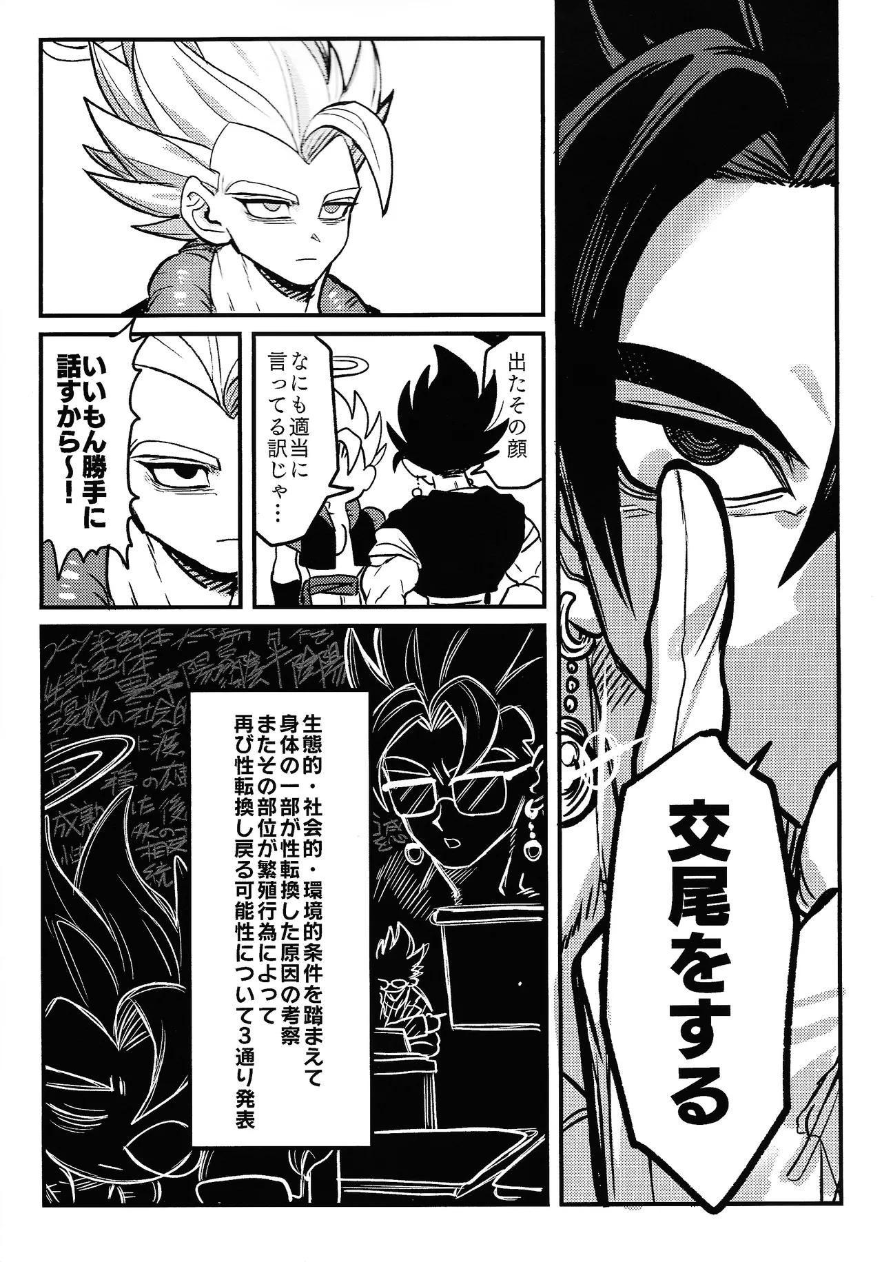 Kedashi metamorufoze page 9 full