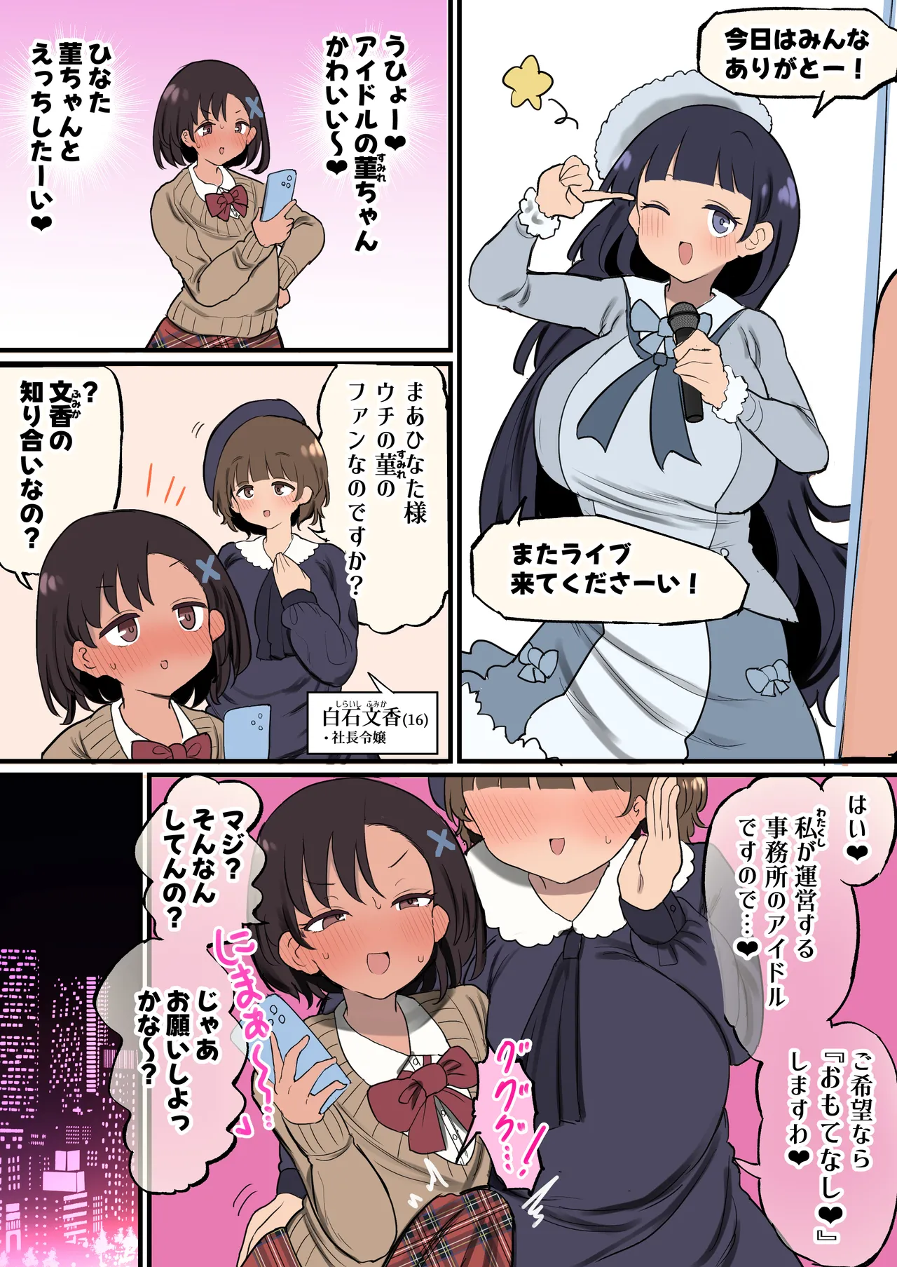 Futanari Rikubu-chan is sexually aroused by an idol girl page 1 full