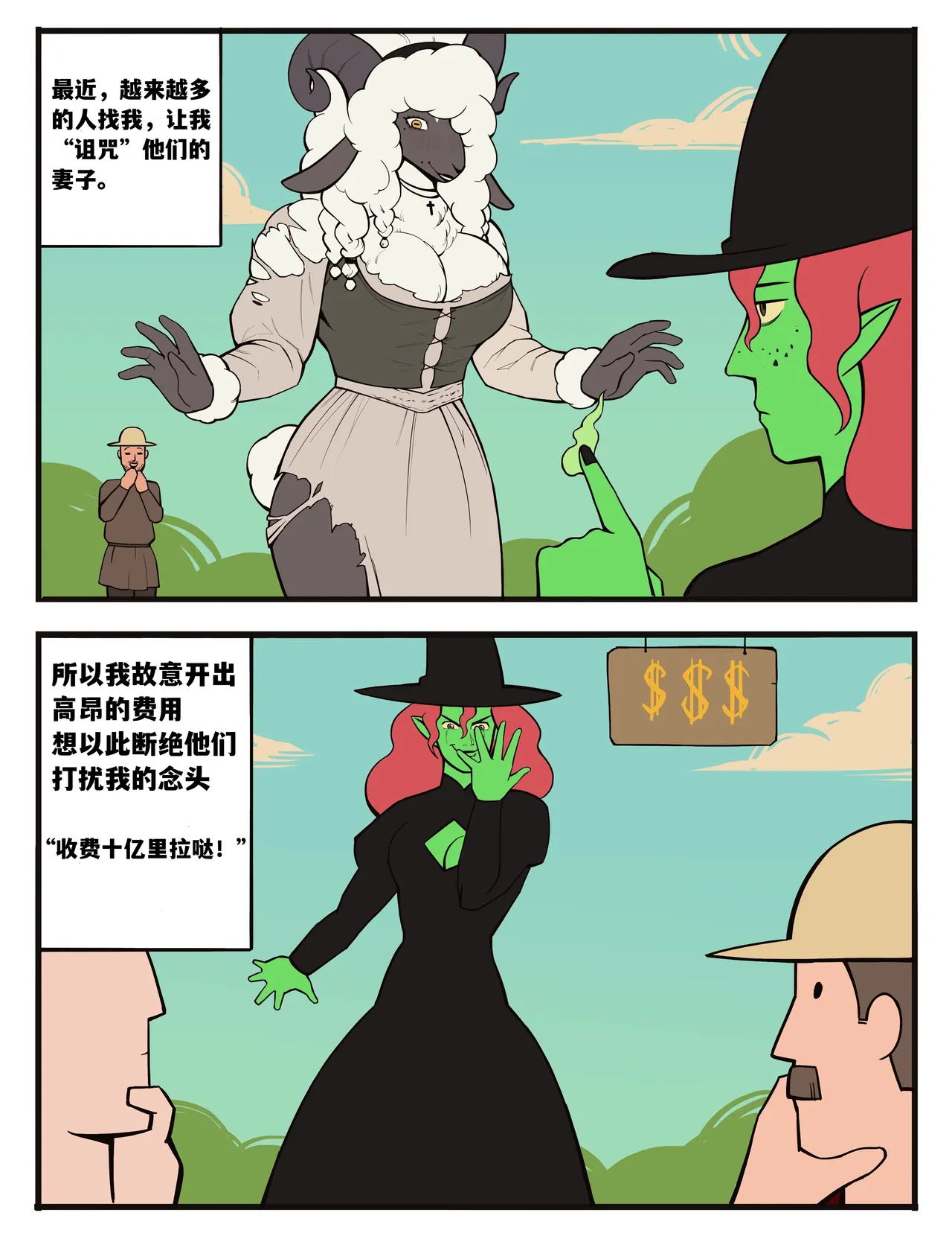 福瑞女巫--才女汉化组 page 7 full