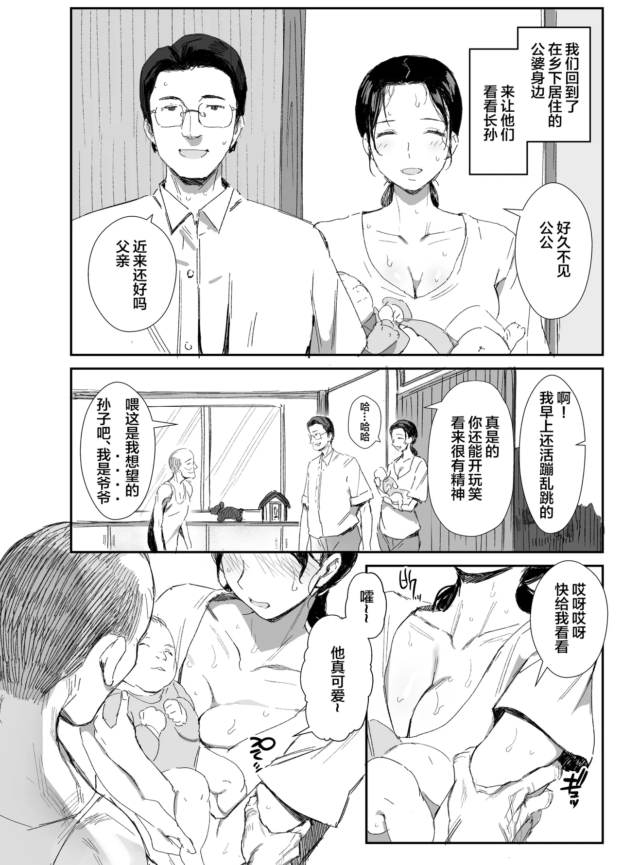 Inaka ni Sumu Dosukebe Gifu to Kosodate Yome page 3 full