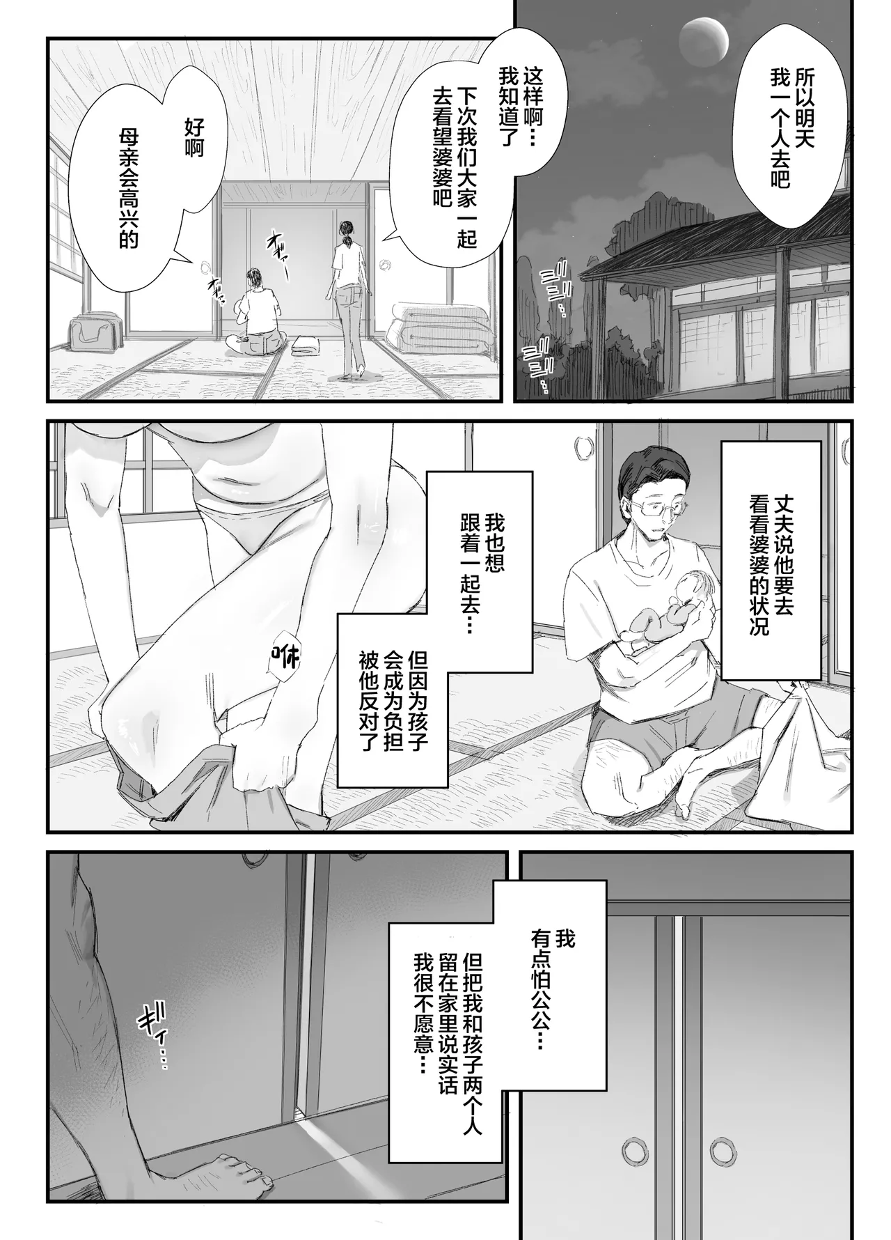 Inaka ni Sumu Dosukebe Gifu to Kosodate Yome page 5 full