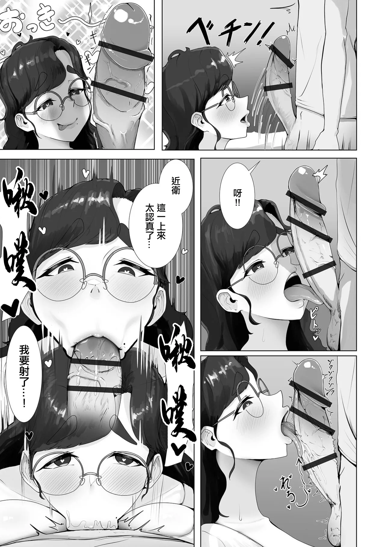 ムチデカ彼女と汗だく交尾 page 7 full
